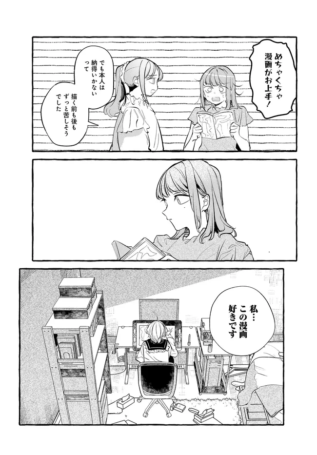 創る庭 第5話 - 17