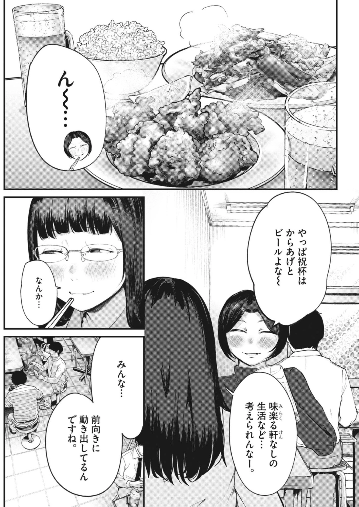 れんげとなると！ 第53話 - 15