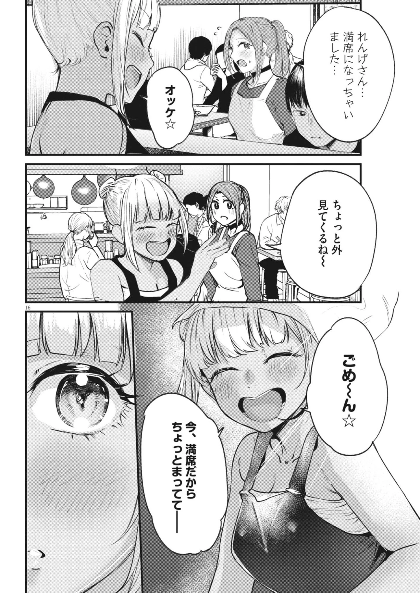 れんげとなると！ 第53話 - 16
