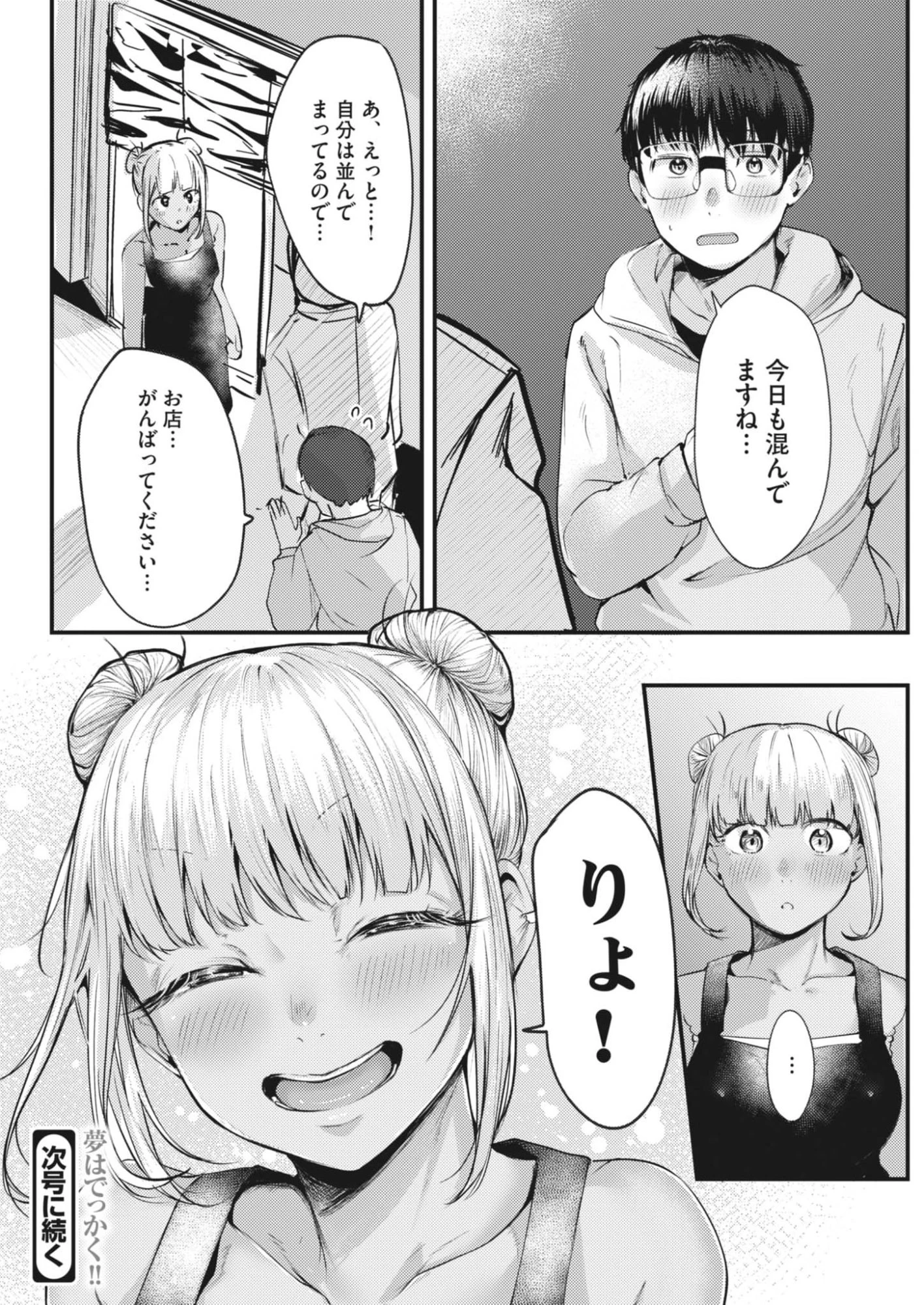 れんげとなると！ 第53話 - 18