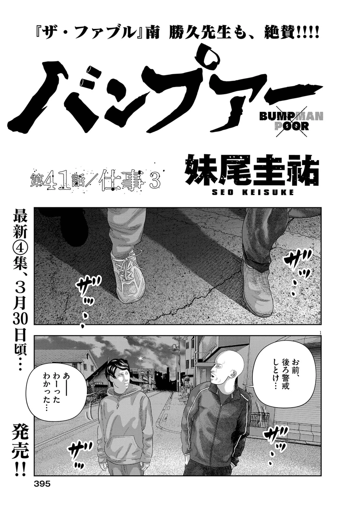 バンプアー 第41話 - 1