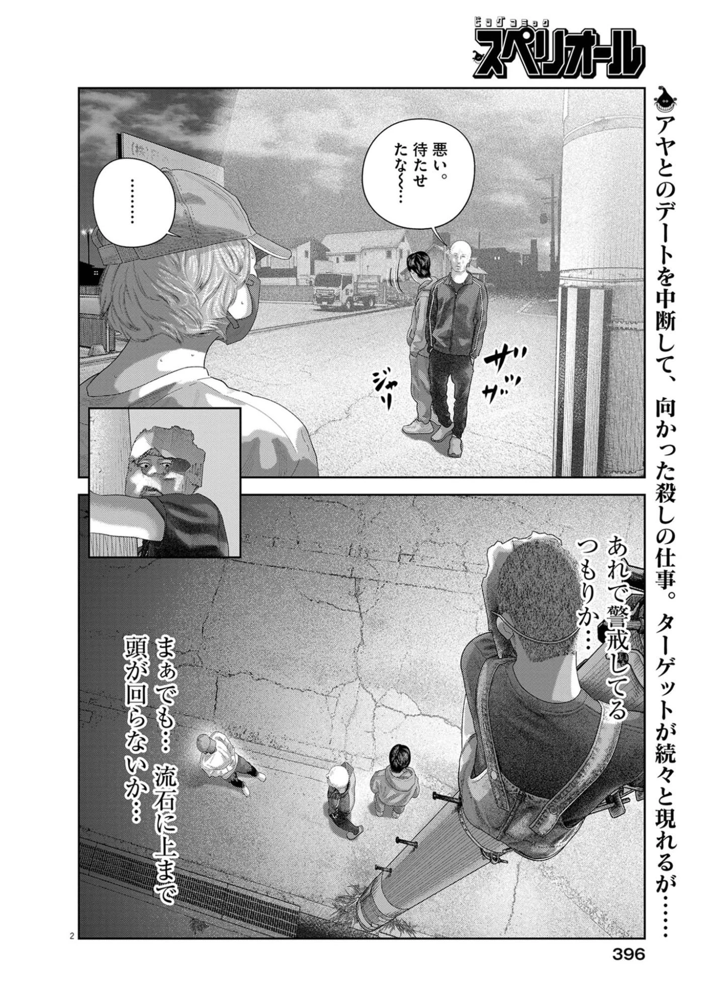 バンプアー 第41話 - 2