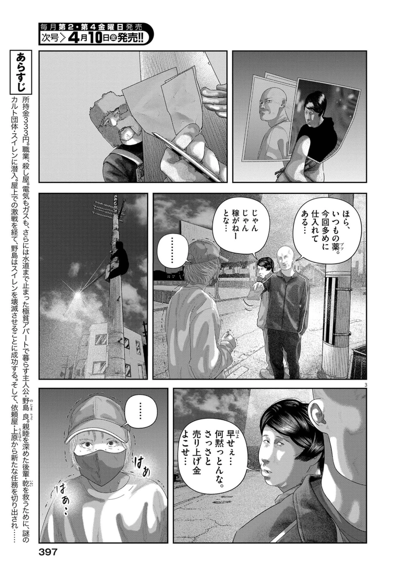 バンプアー 第41話 - 3