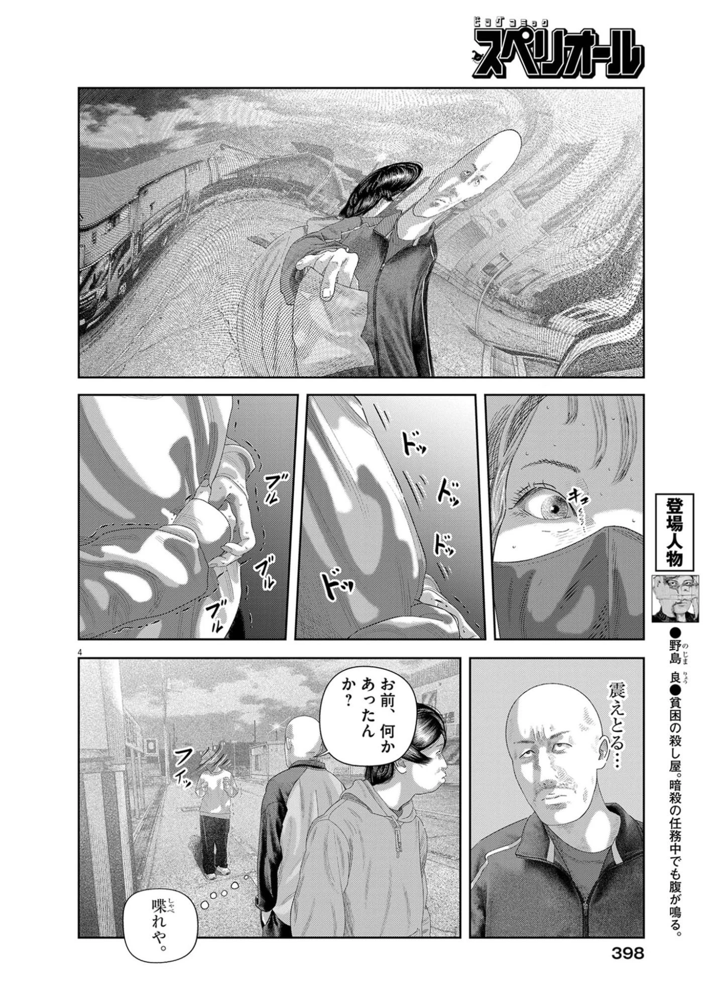 バンプアー 第41話 - 4