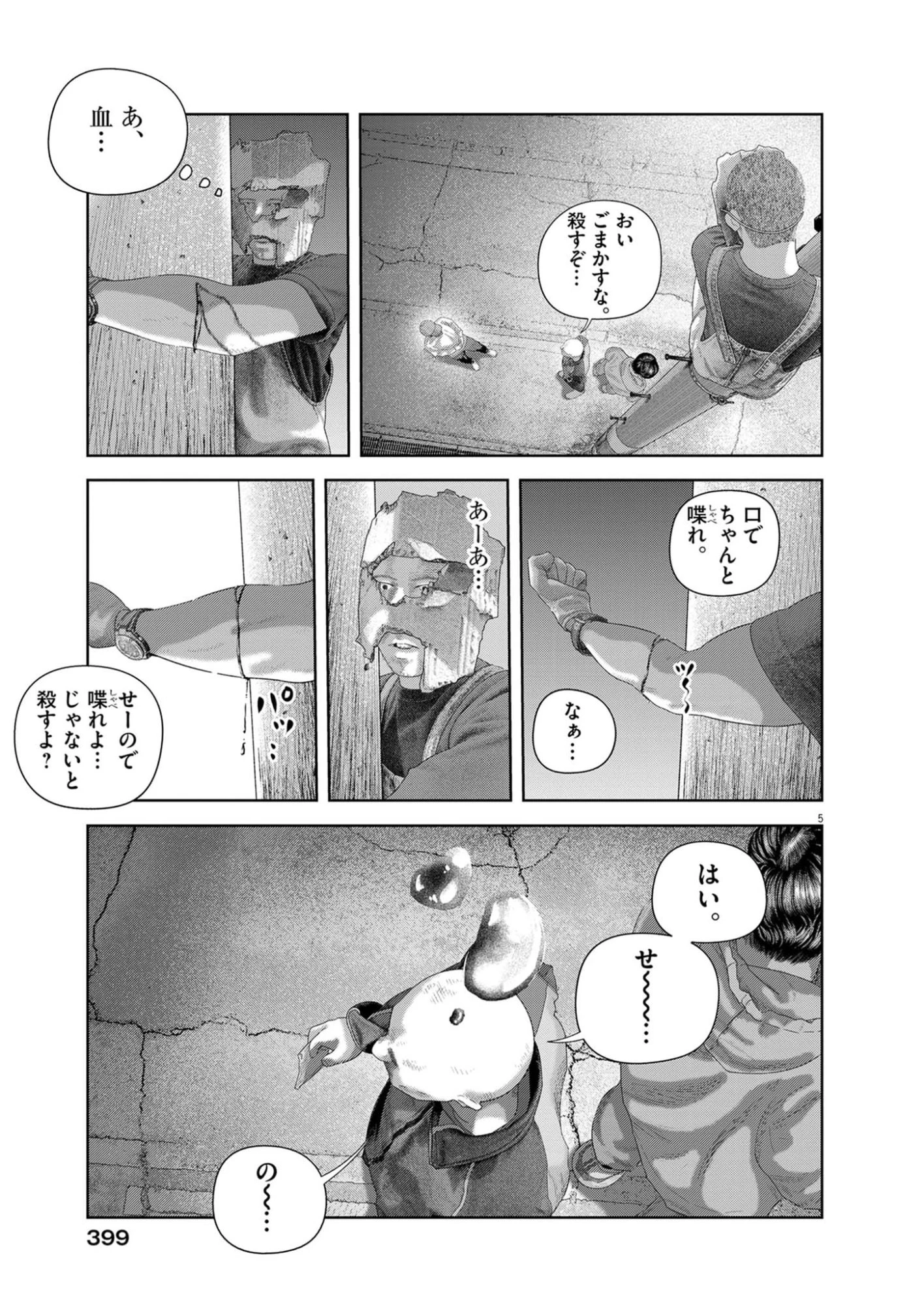 バンプアー 第41話 - 5