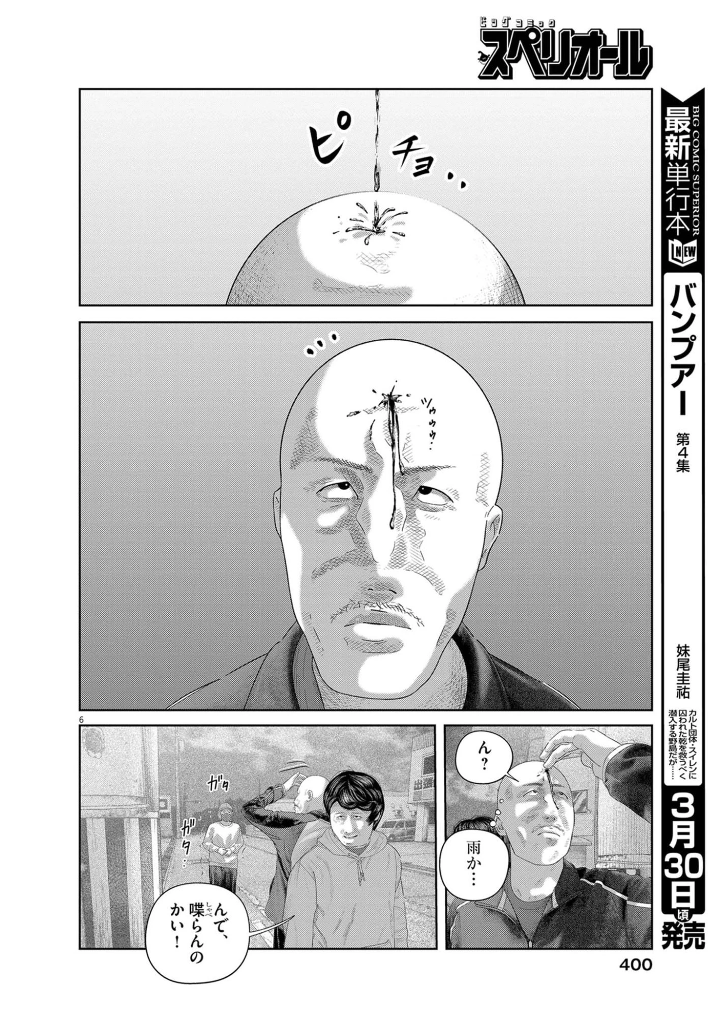 バンプアー 第41話 - 6