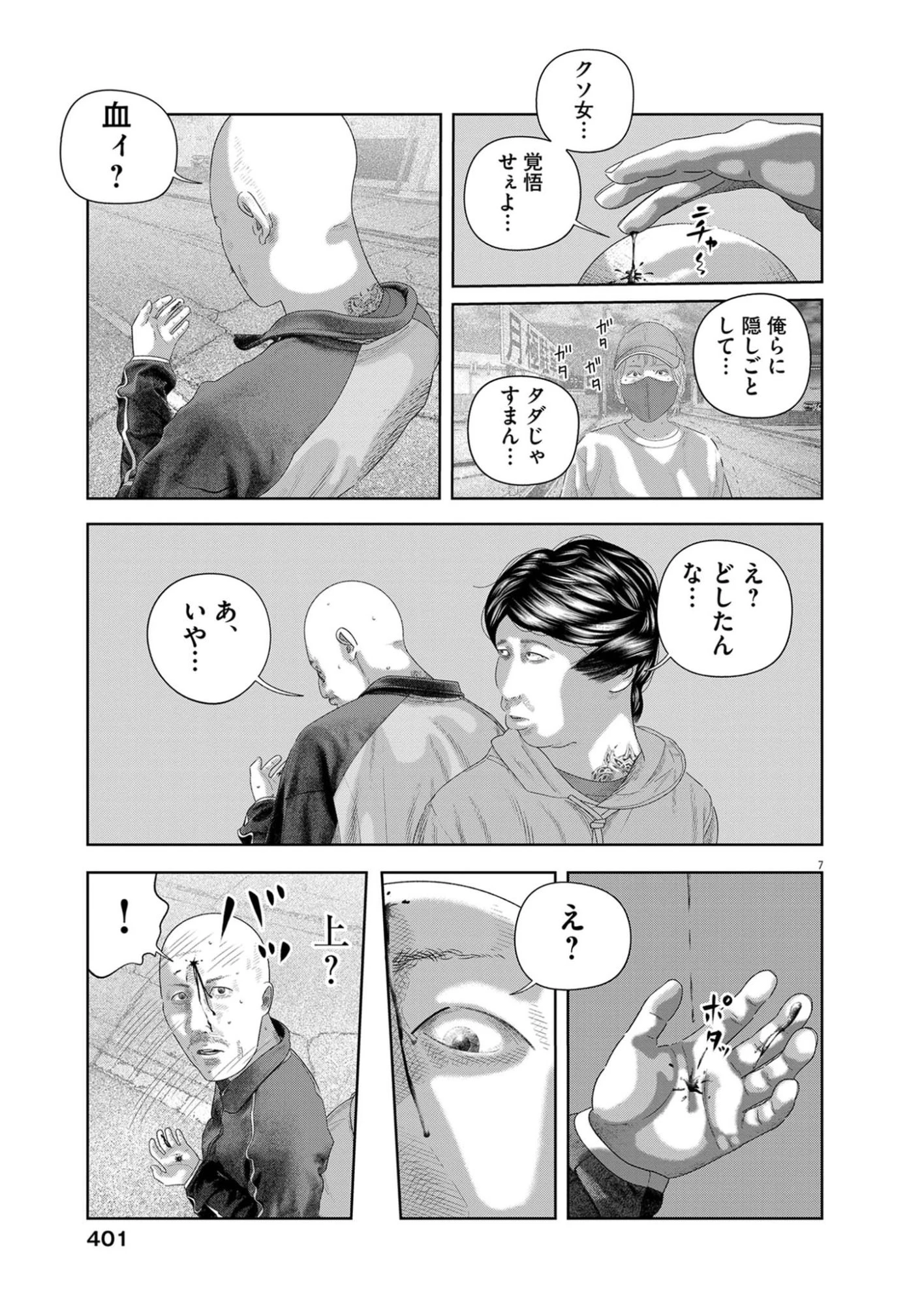 バンプアー 第41話 - 7