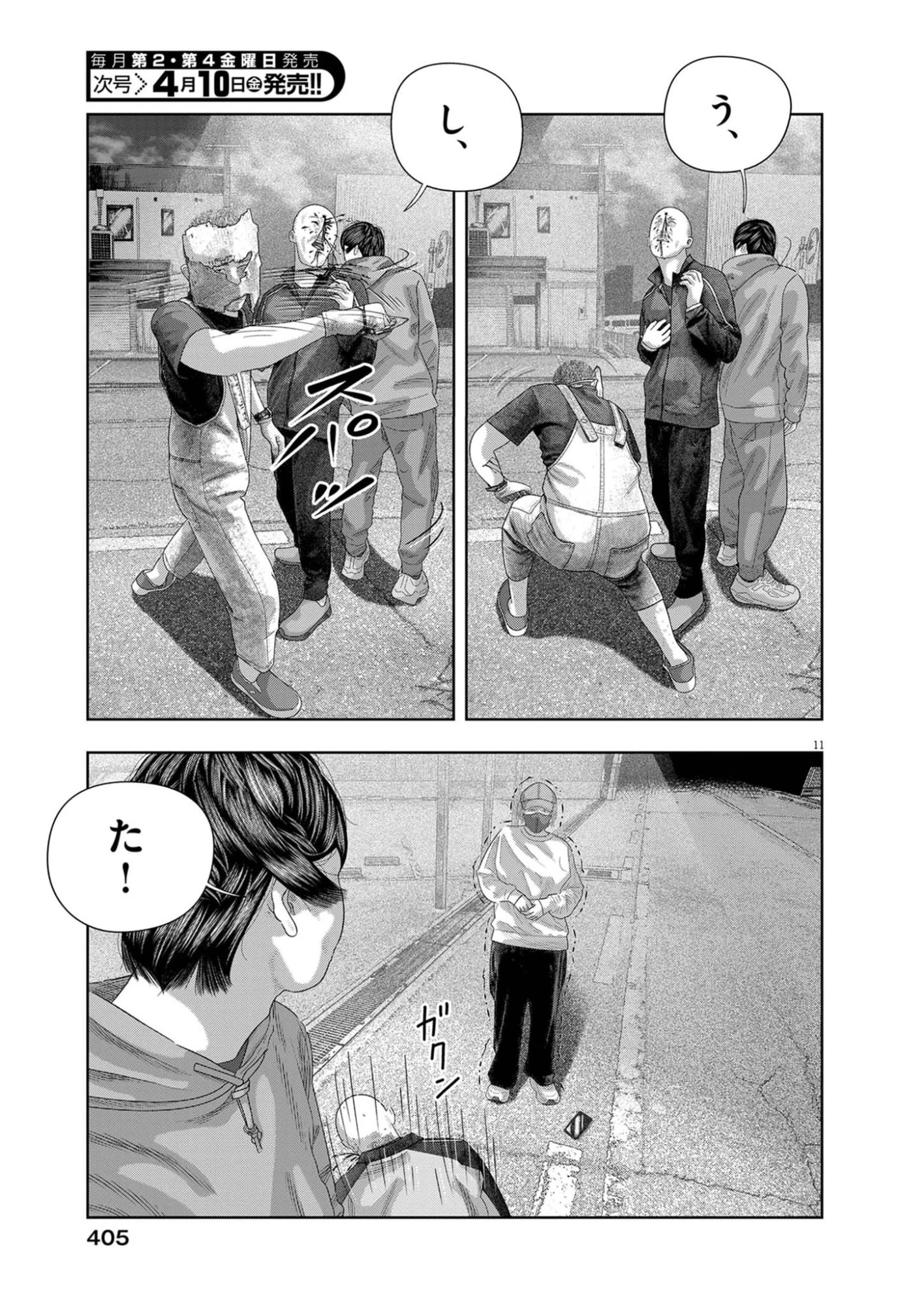 バンプアー 第41話 - 11