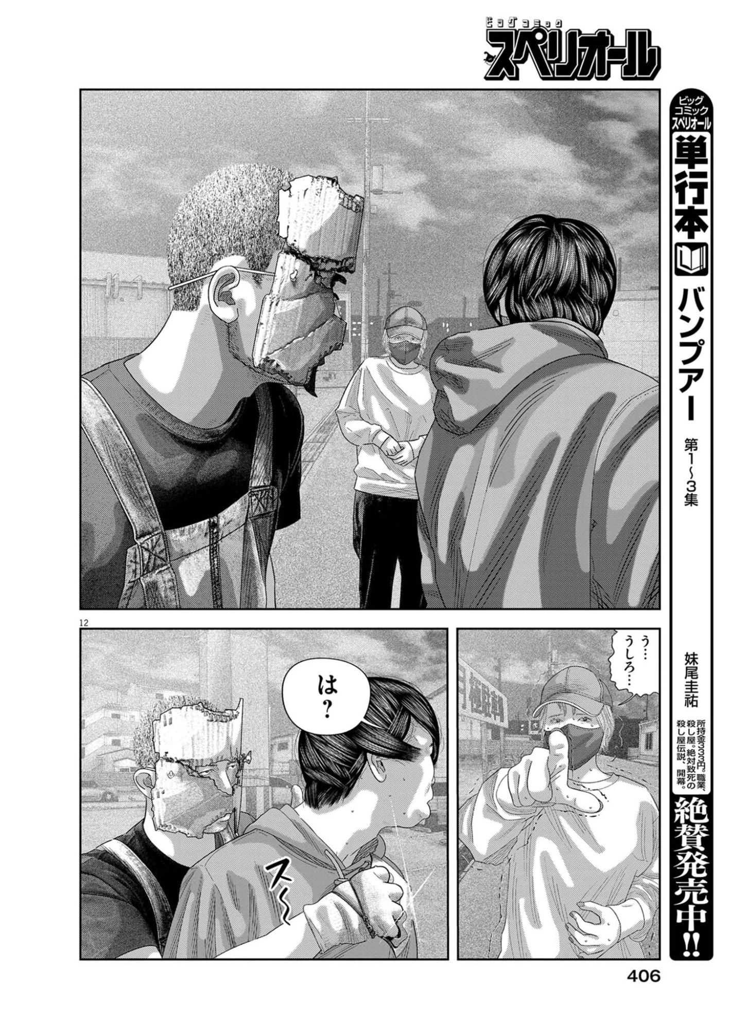 バンプアー 第41話 - 12