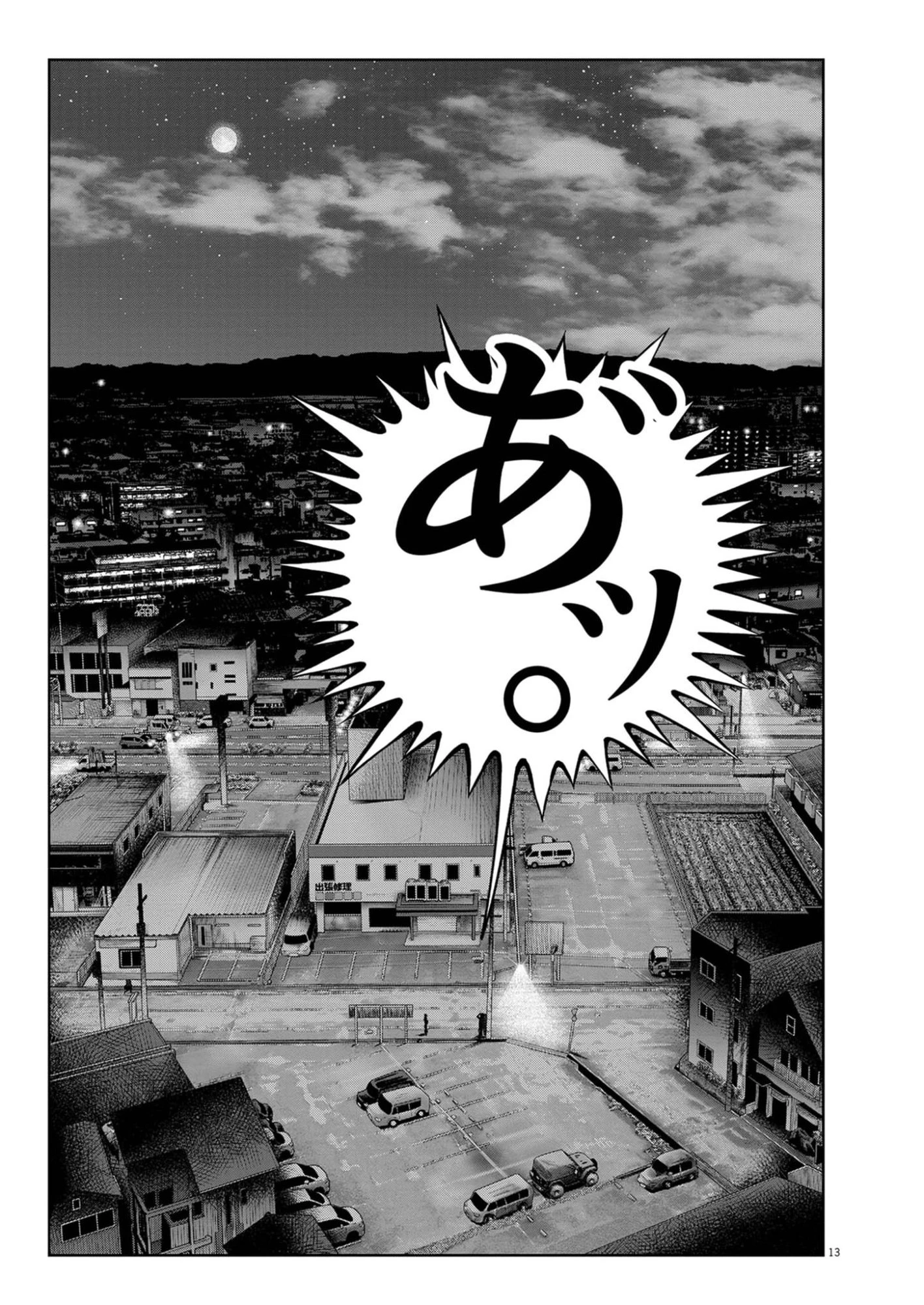 バンプアー 第41話 - 13