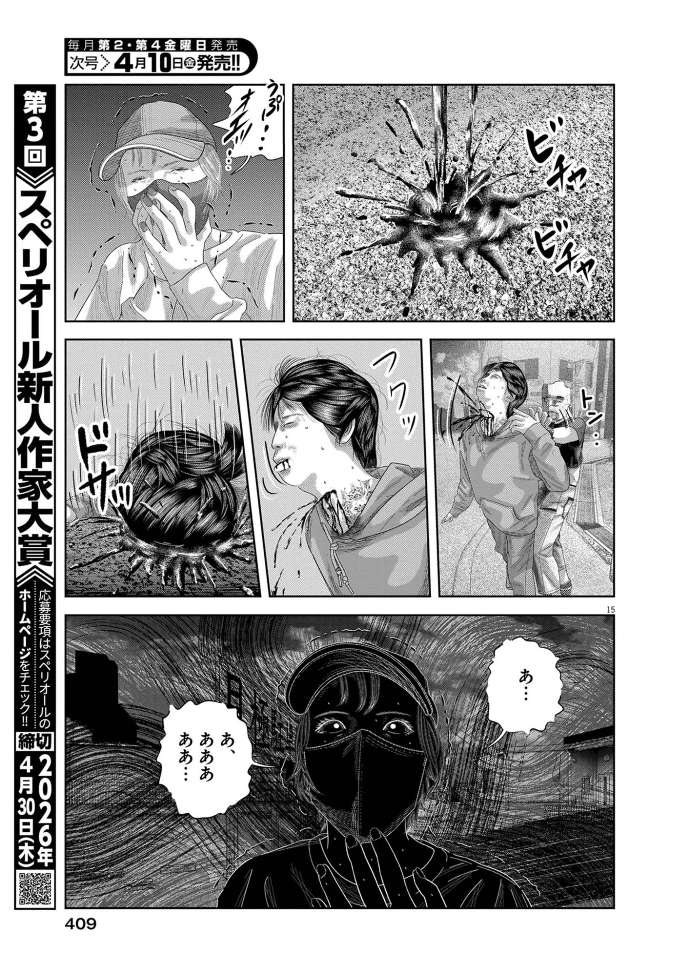 バンプアー 第41話 - 15