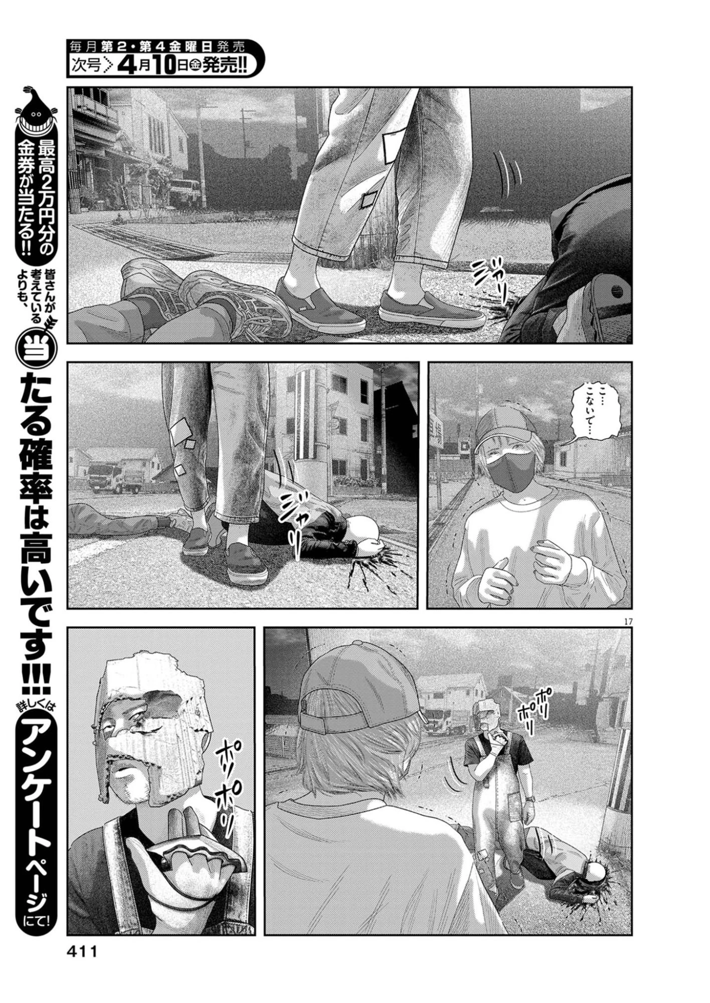 バンプアー 第41話 - 17