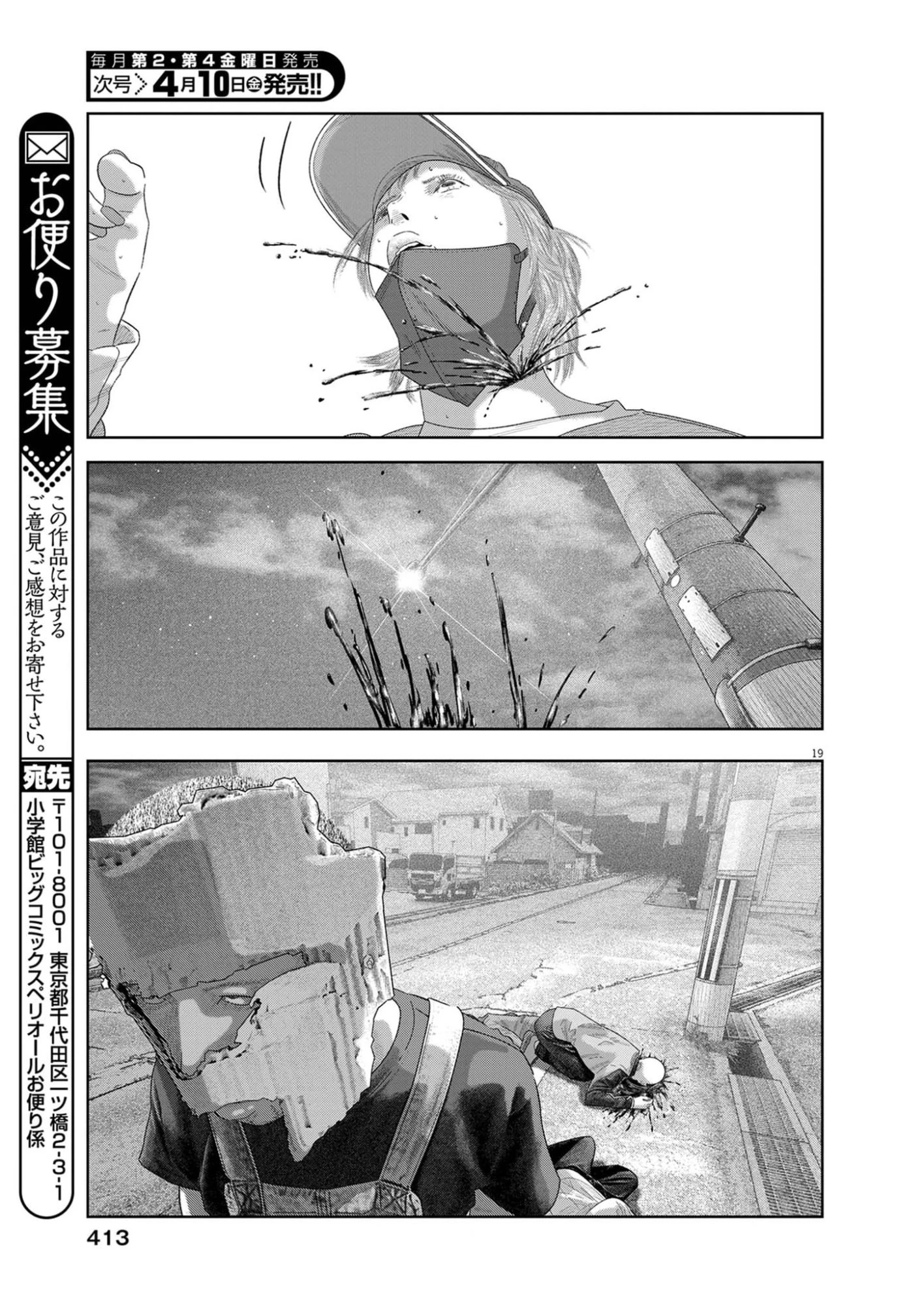 バンプアー 第41話 - 19