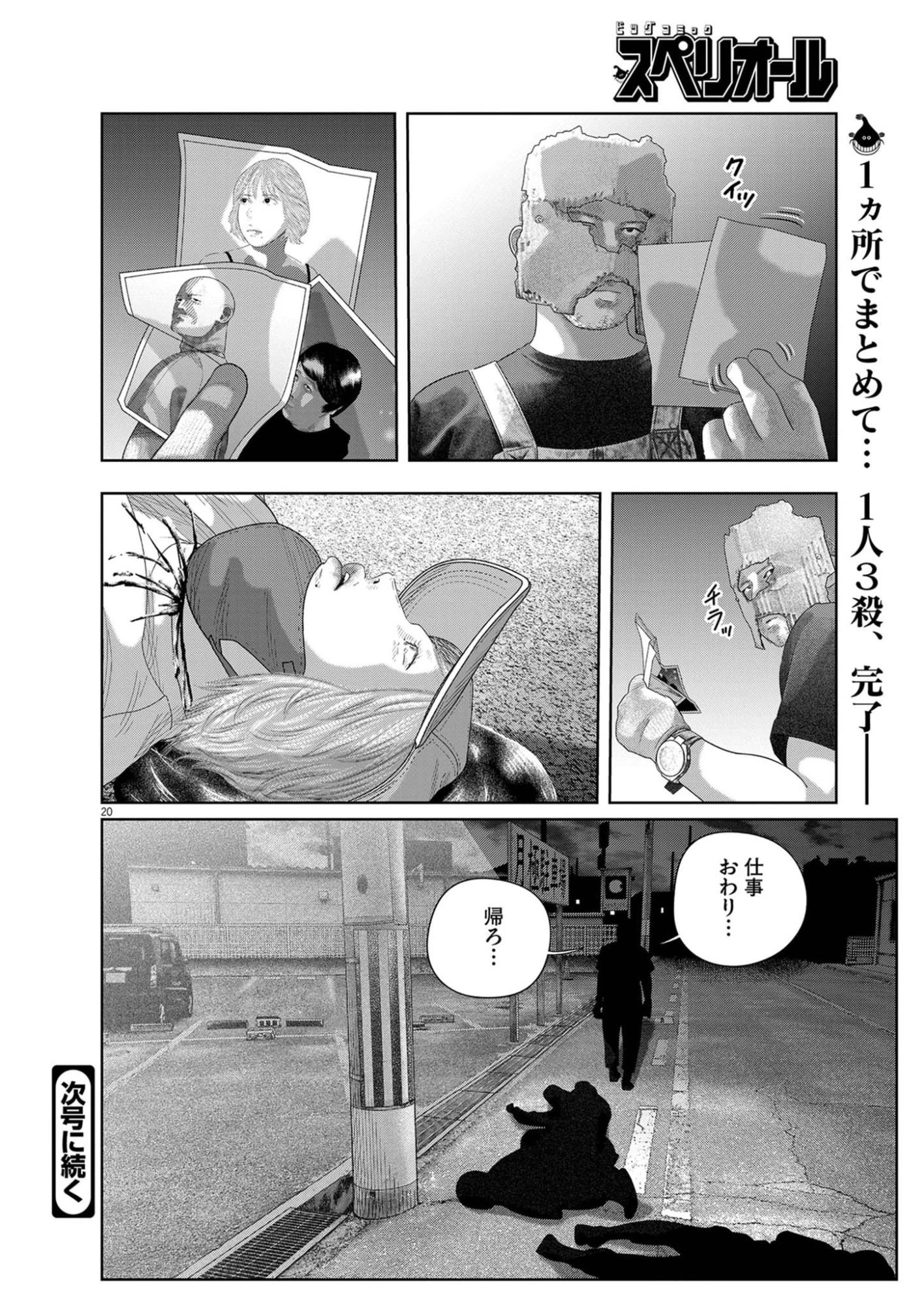 バンプアー 第41話 - 20