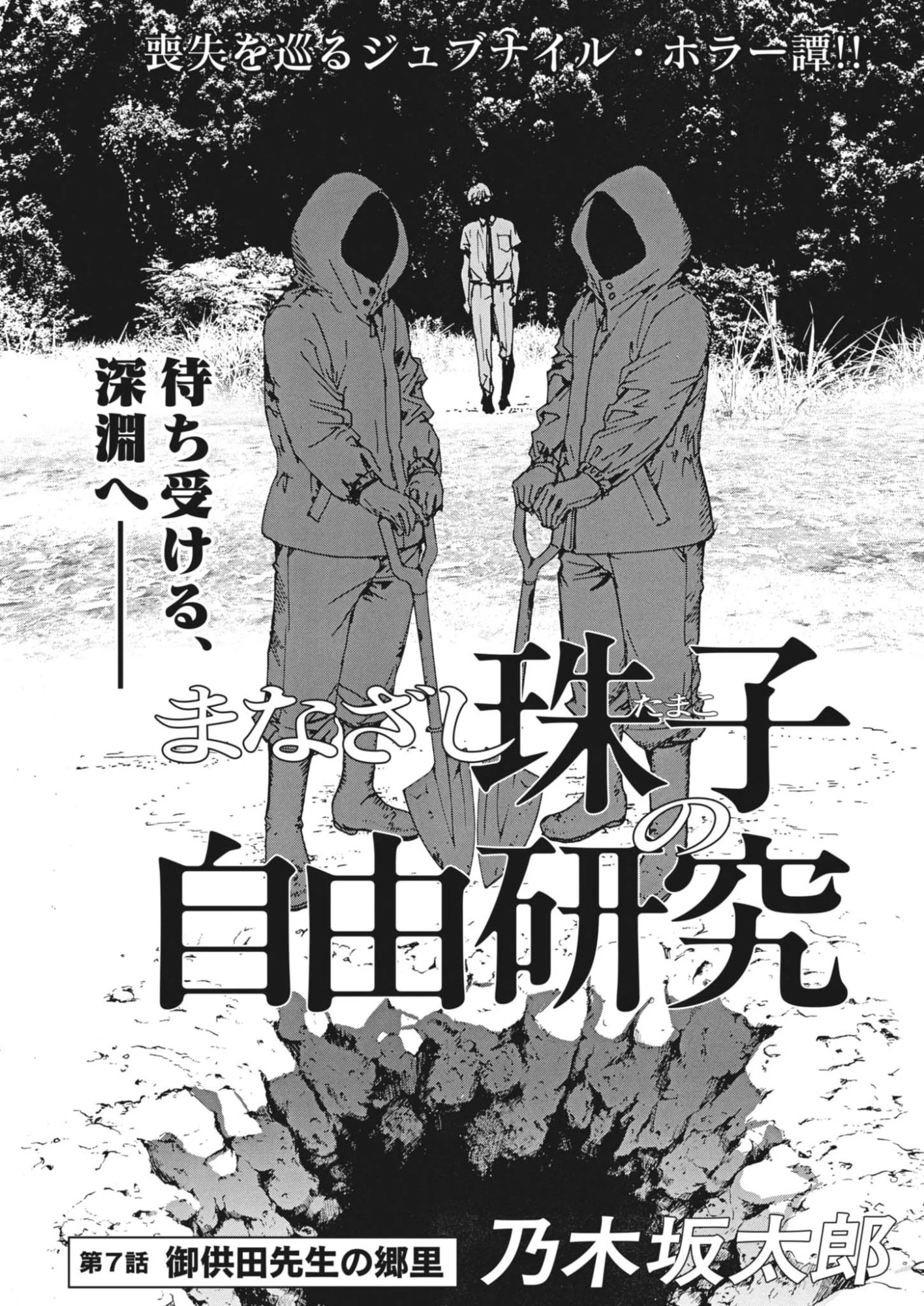 まなざし珠子の自由研究 第7話 - 1