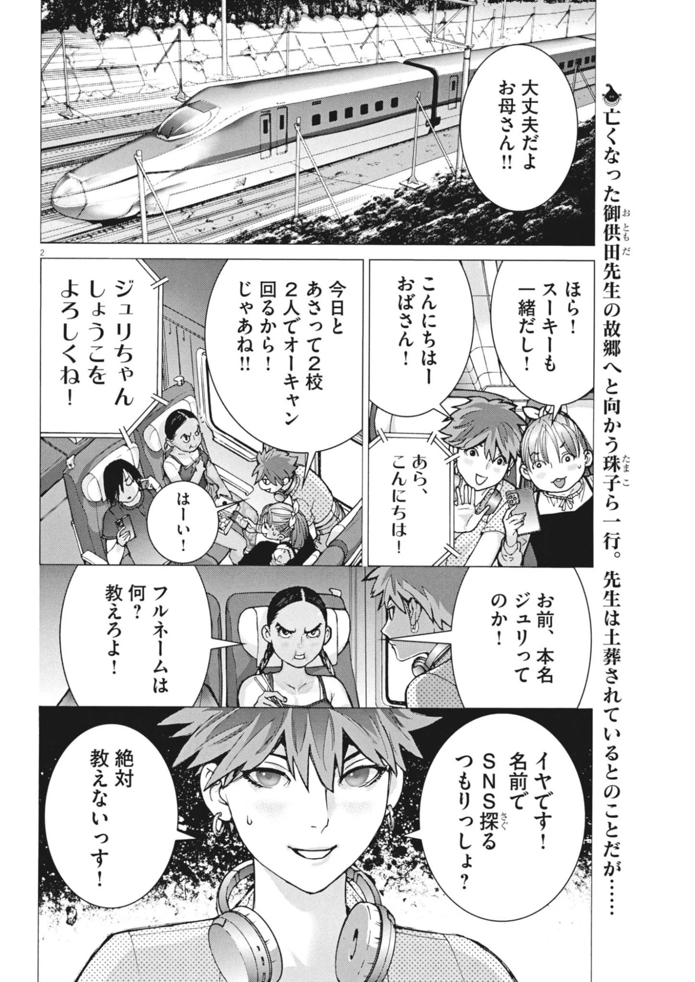 まなざし珠子の自由研究 第7話 - 2