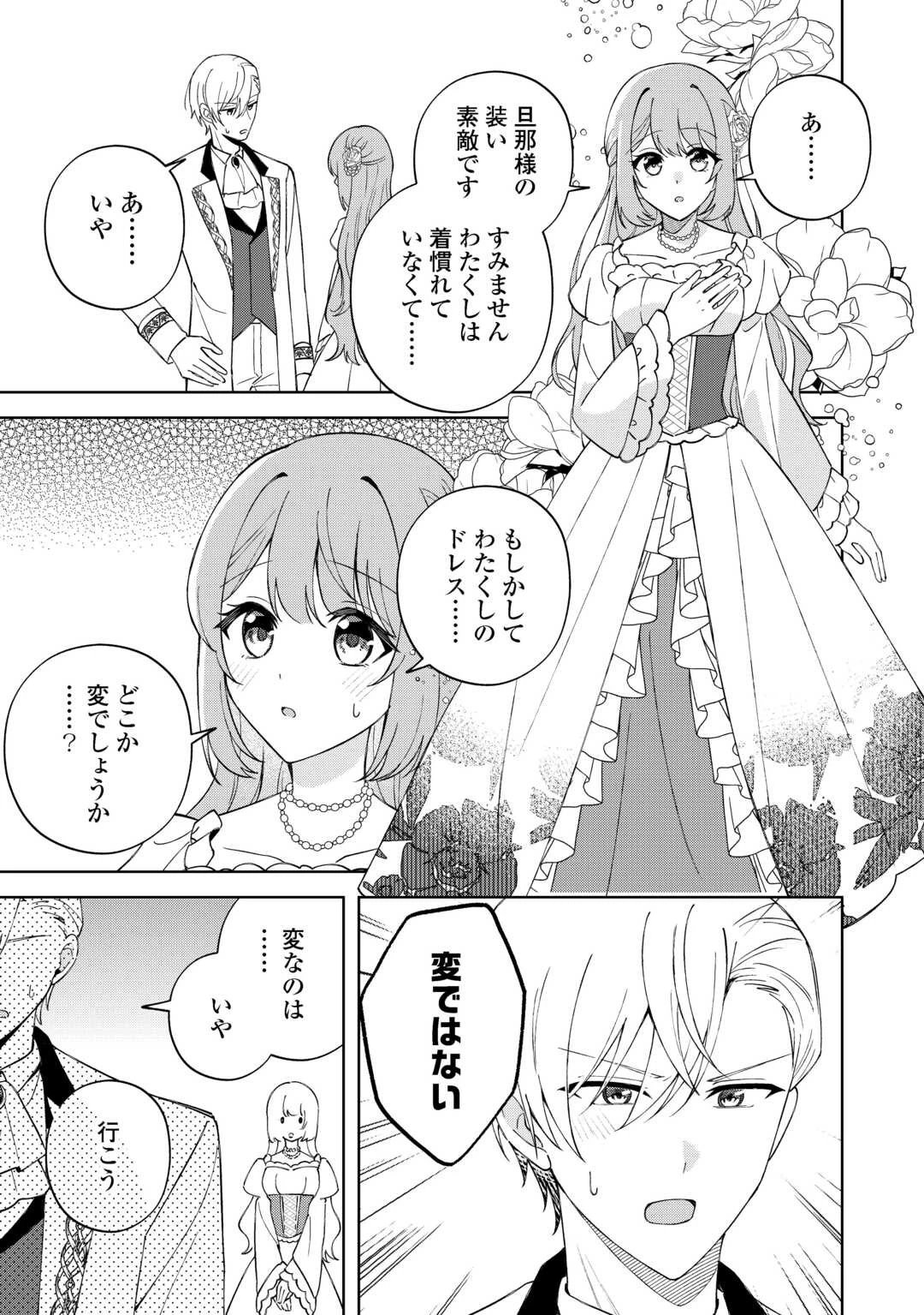 旦那様は大変忙しいお方なのです 第8話 - 3