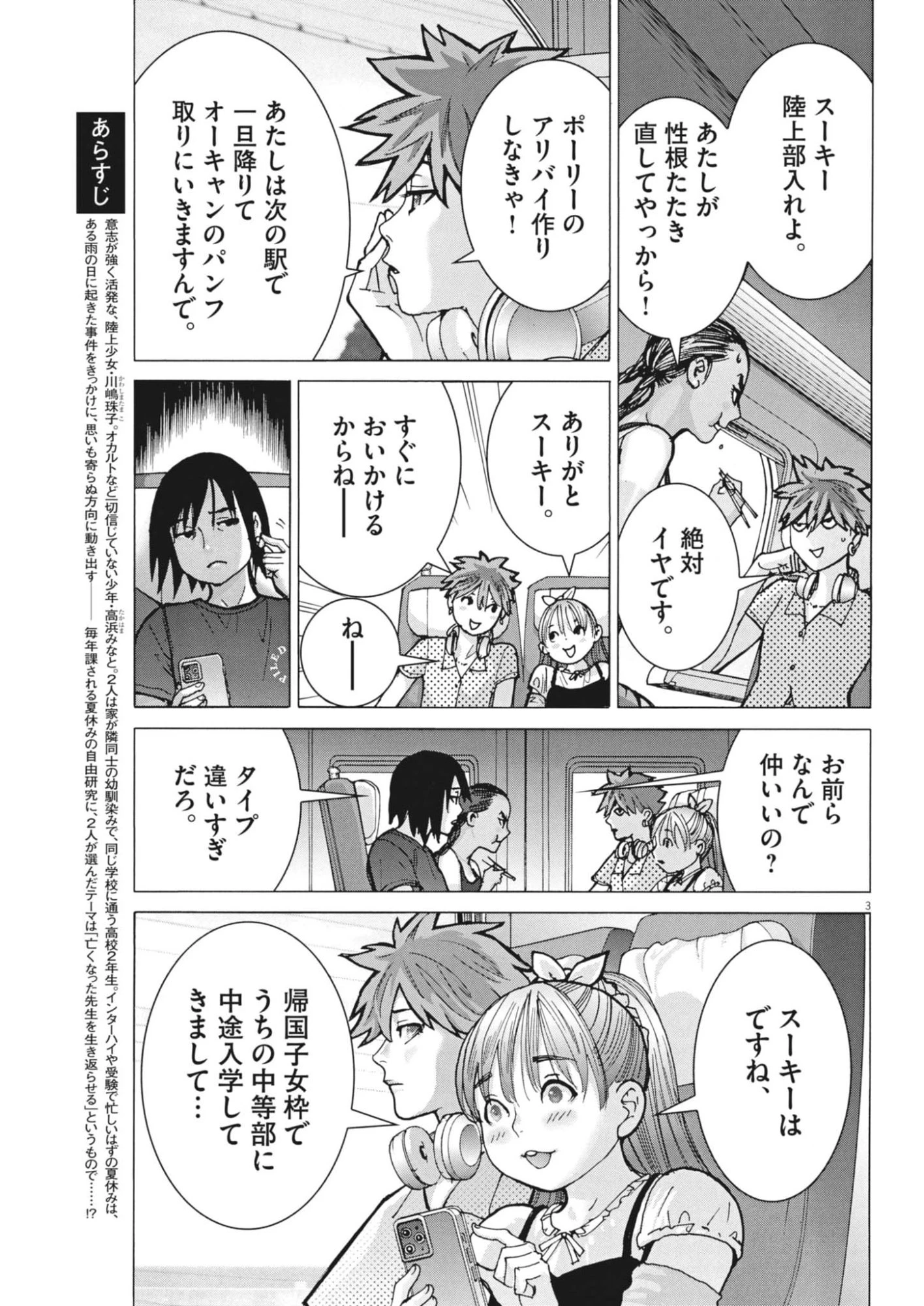 まなざし珠子の自由研究 第7話 - 3