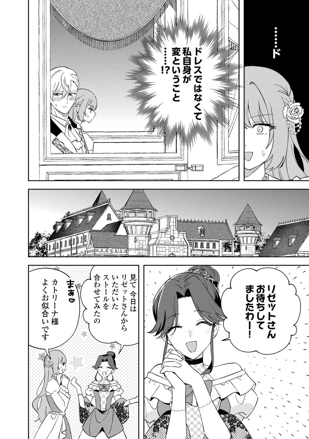 旦那様は大変忙しいお方なのです 第8話 - 4