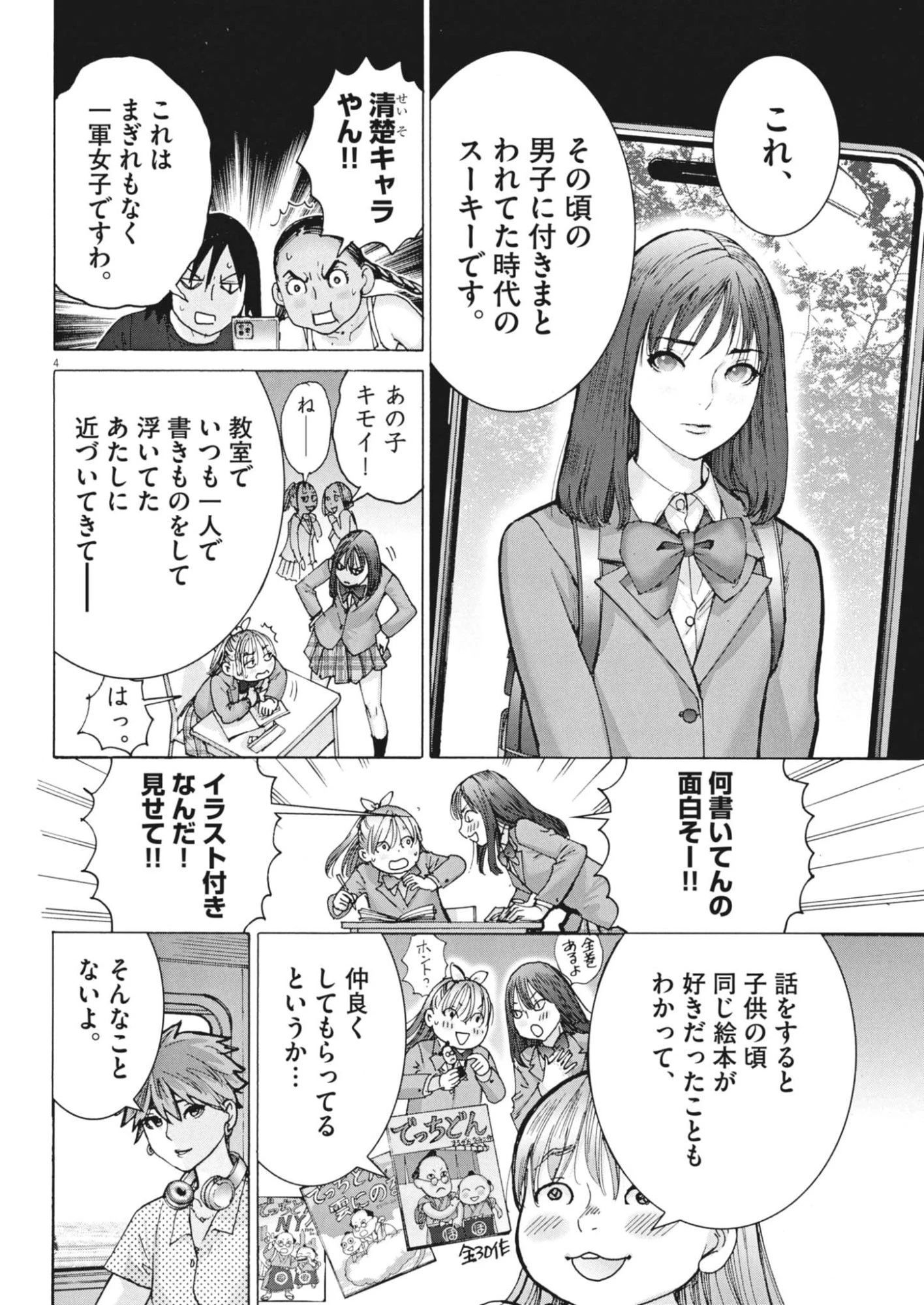 まなざし珠子の自由研究 第7話 - 4