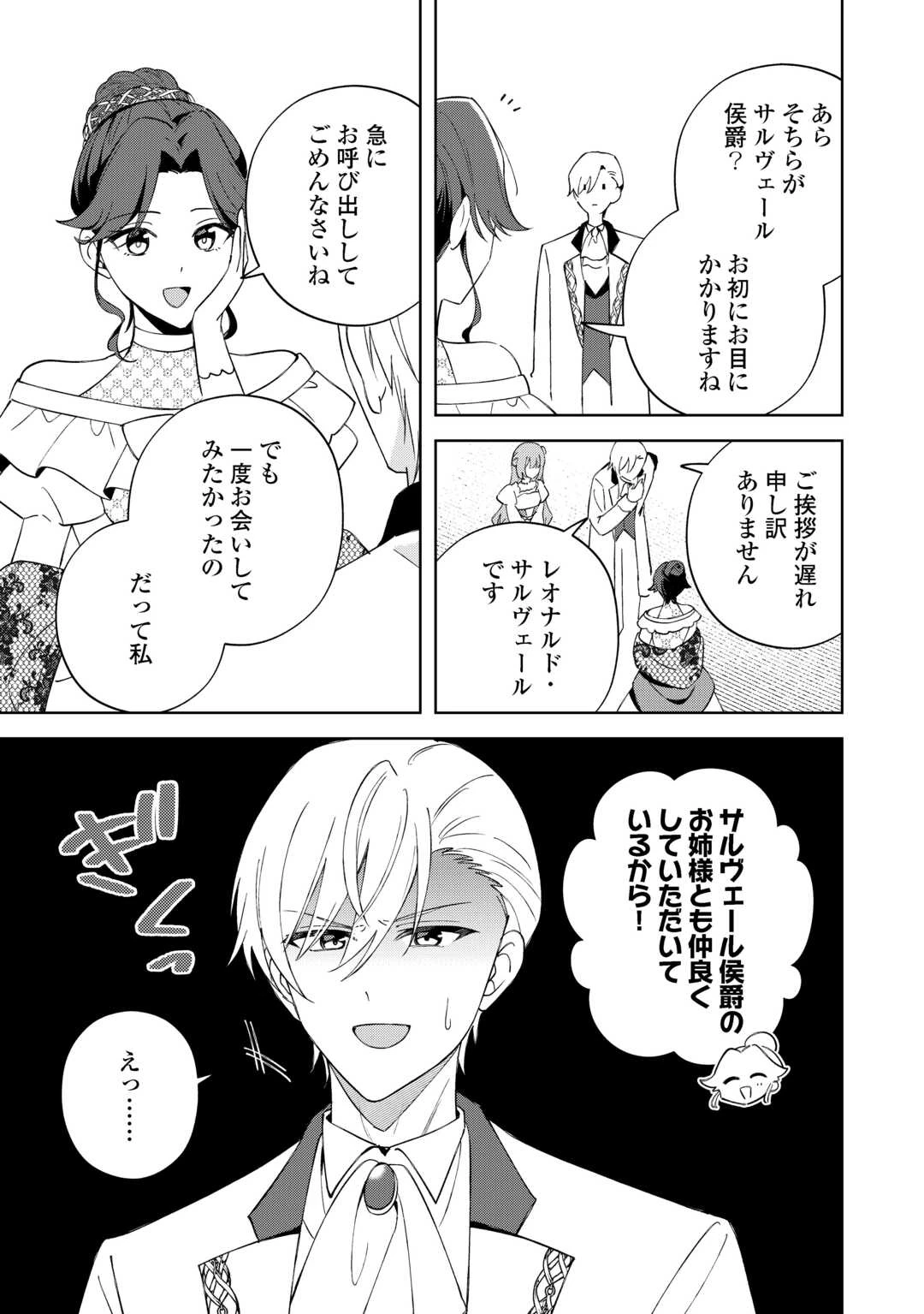 旦那様は大変忙しいお方なのです 第8話 - 5