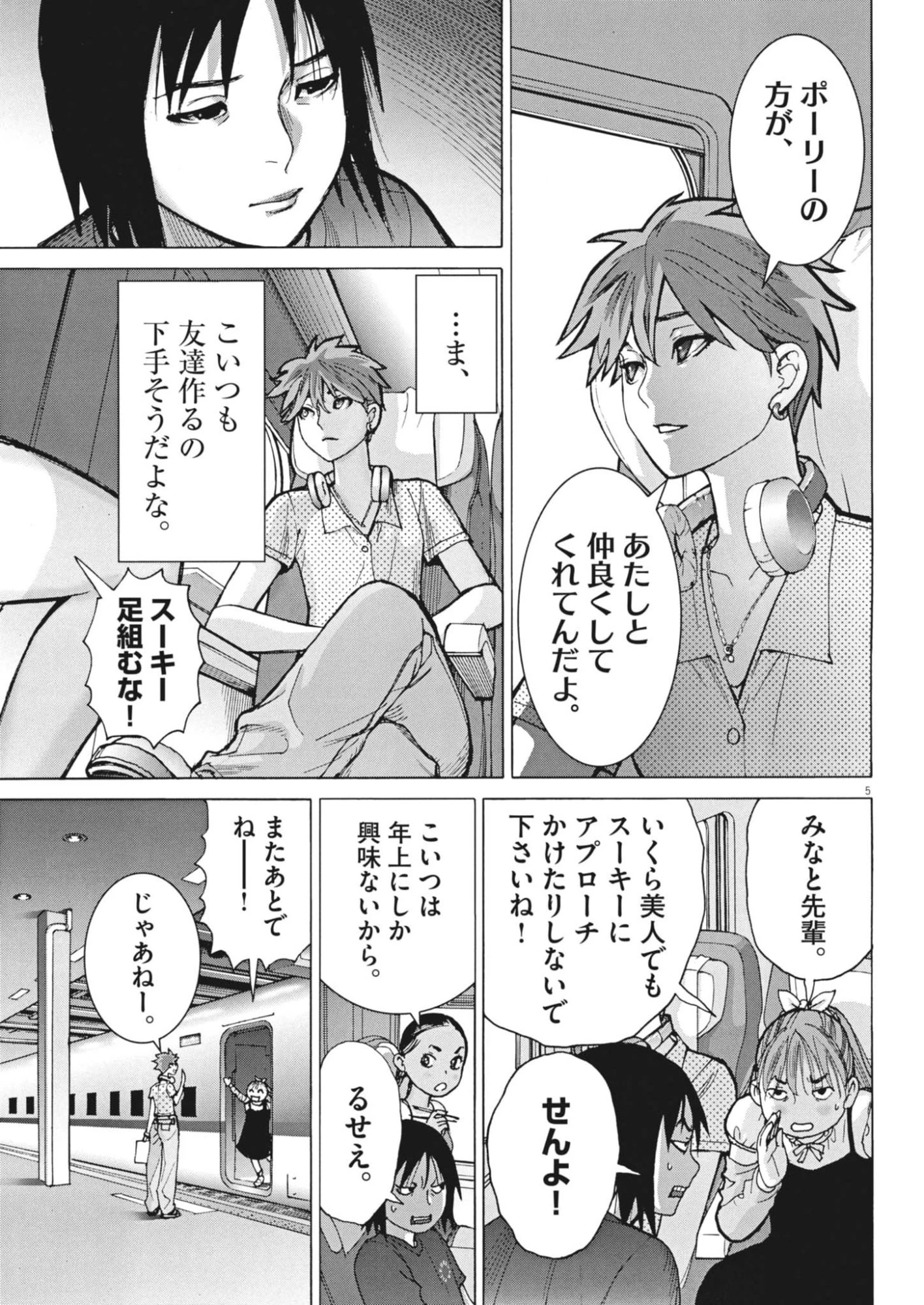 まなざし珠子の自由研究 第7話 - 5