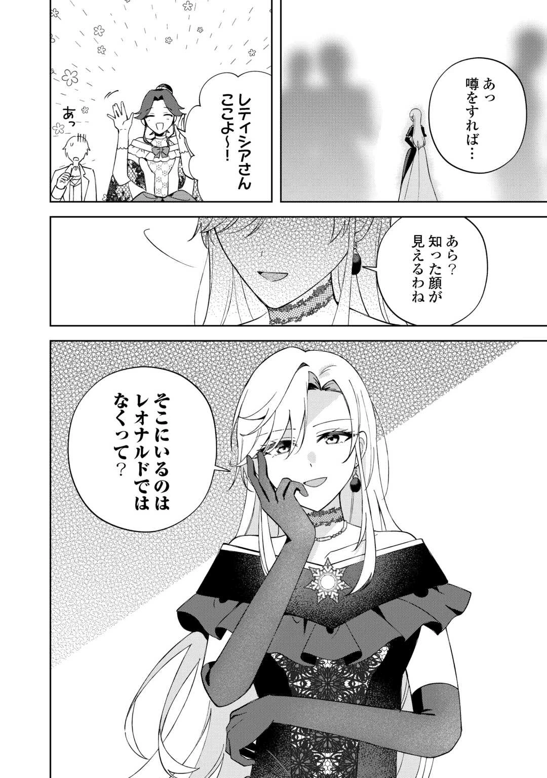 旦那様は大変忙しいお方なのです 第8話 - 6