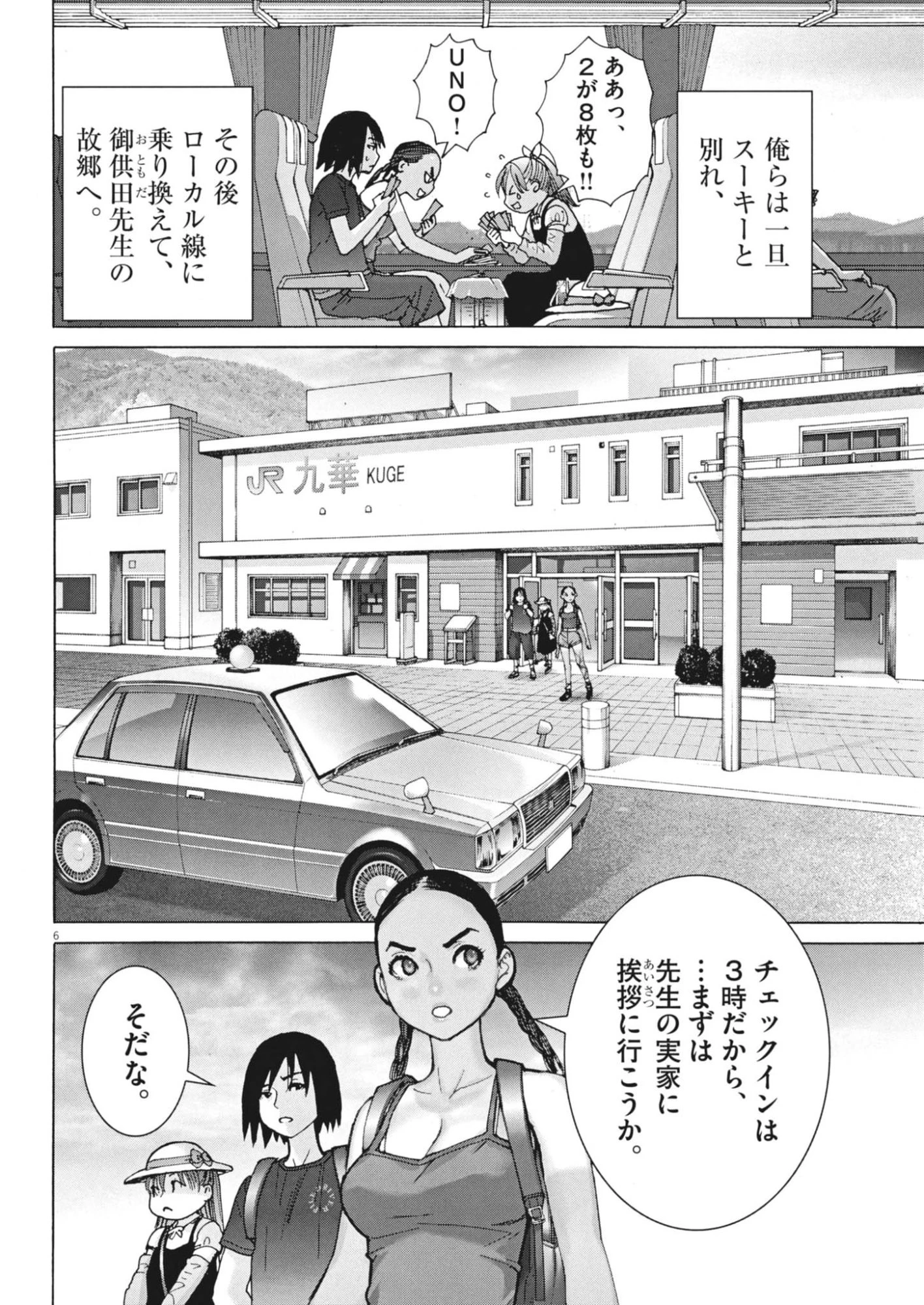 まなざし珠子の自由研究 第7話 - 6