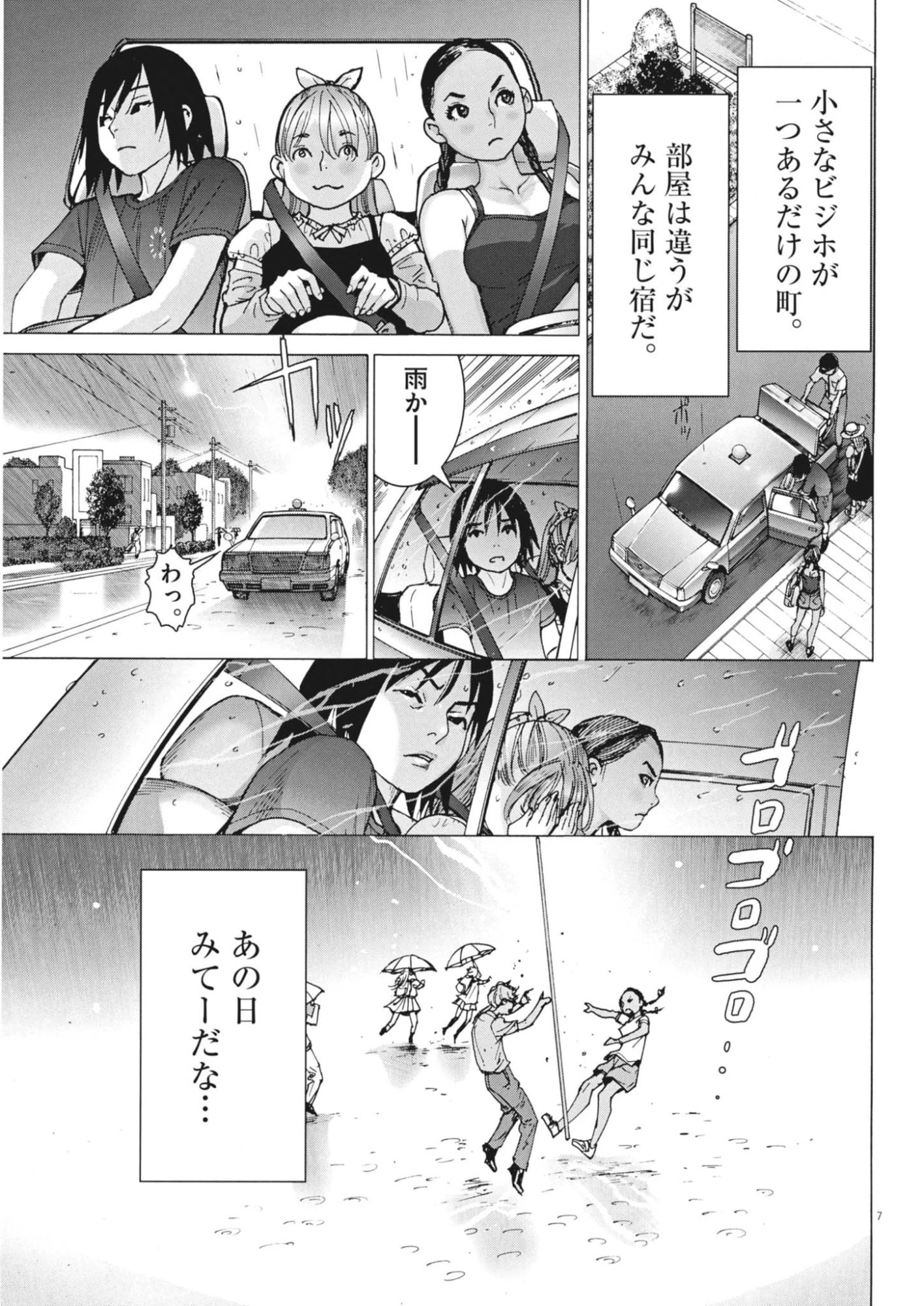 まなざし珠子の自由研究 第7話 - 7