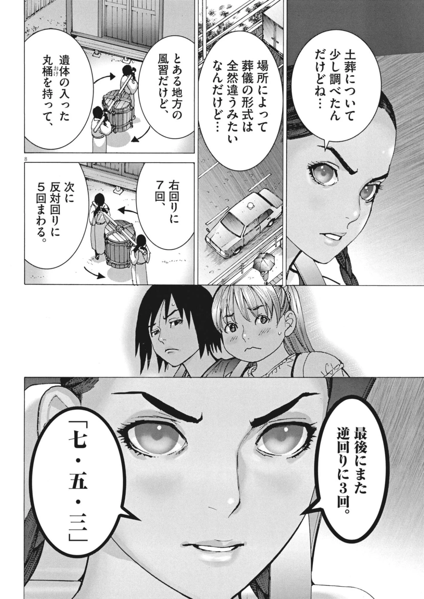 まなざし珠子の自由研究 第7話 - 8