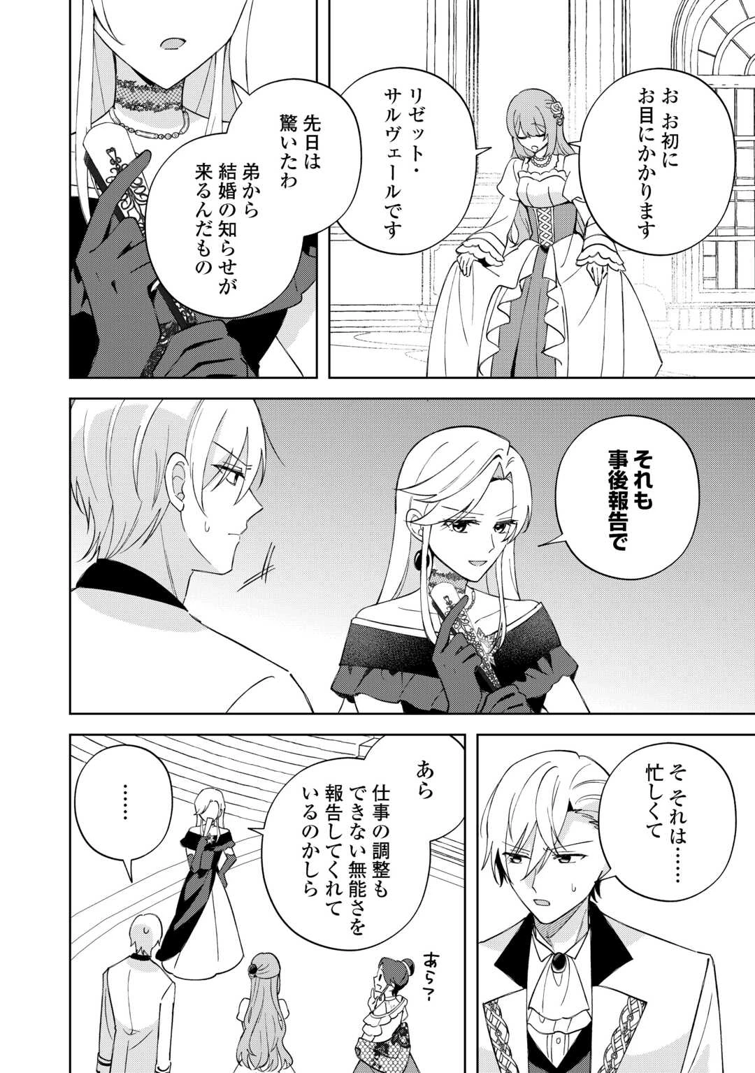 旦那様は大変忙しいお方なのです 第8話 - 8