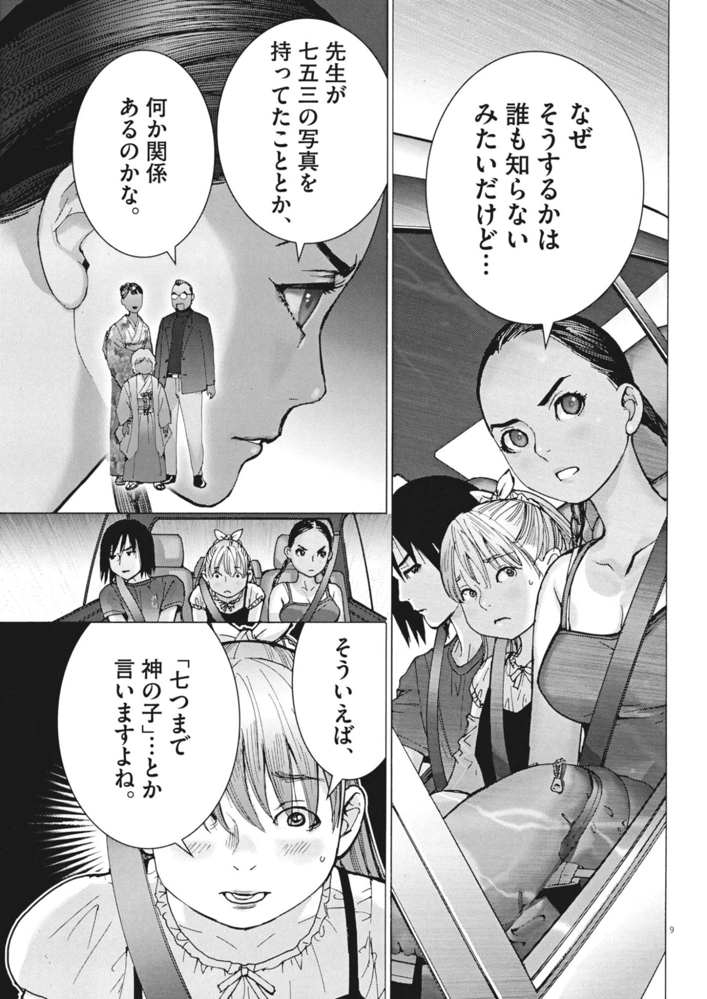 まなざし珠子の自由研究 第7話 - 9