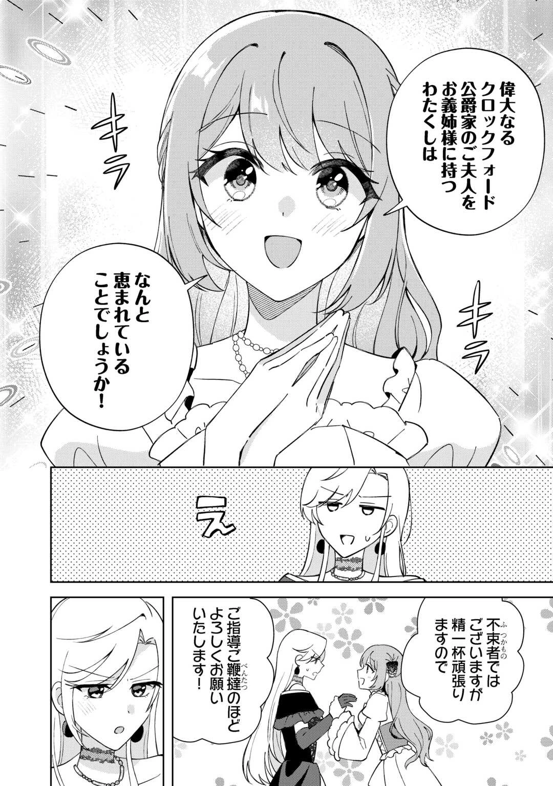 旦那様は大変忙しいお方なのです 第8話 - 10