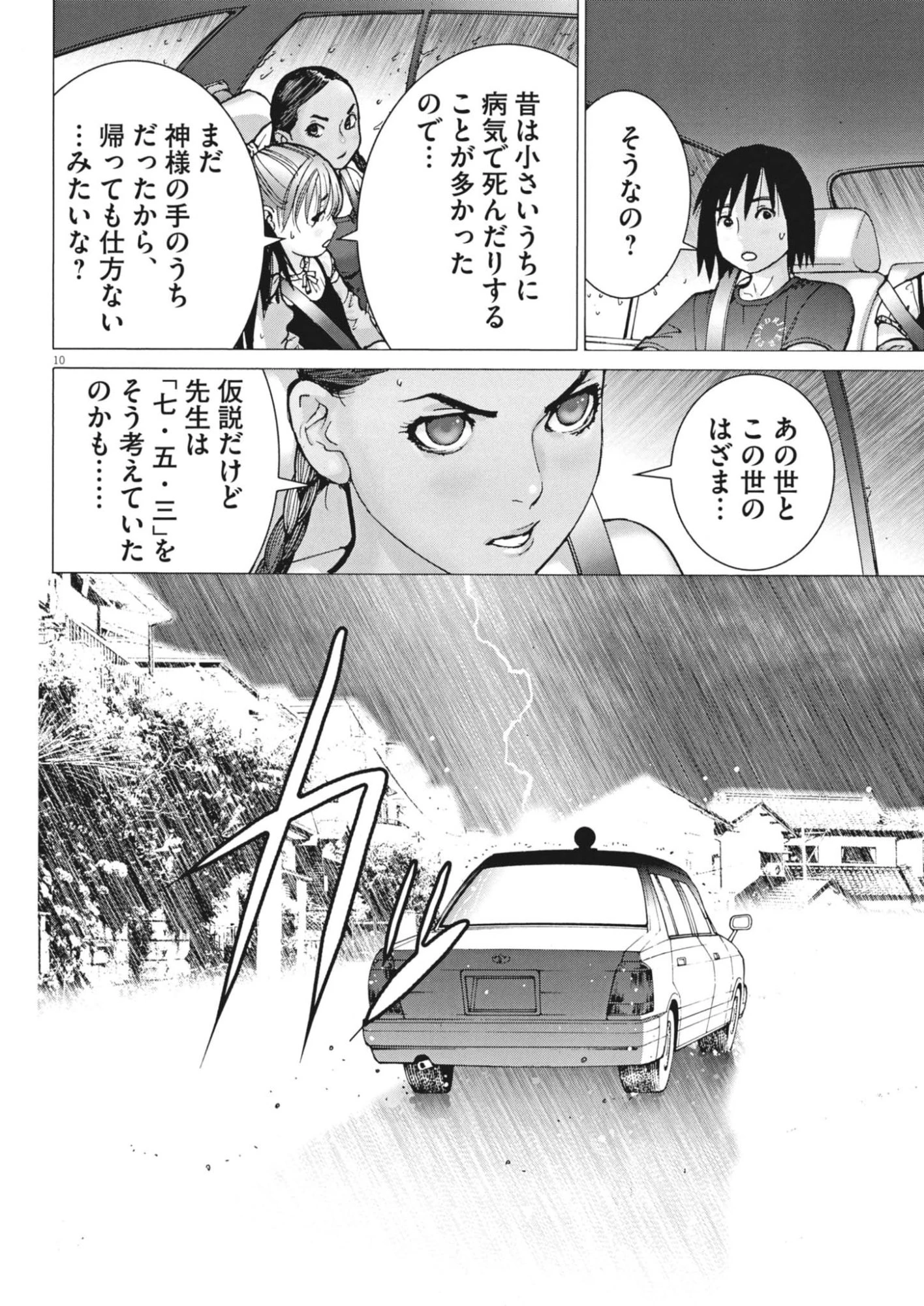 まなざし珠子の自由研究 第7話 - 10