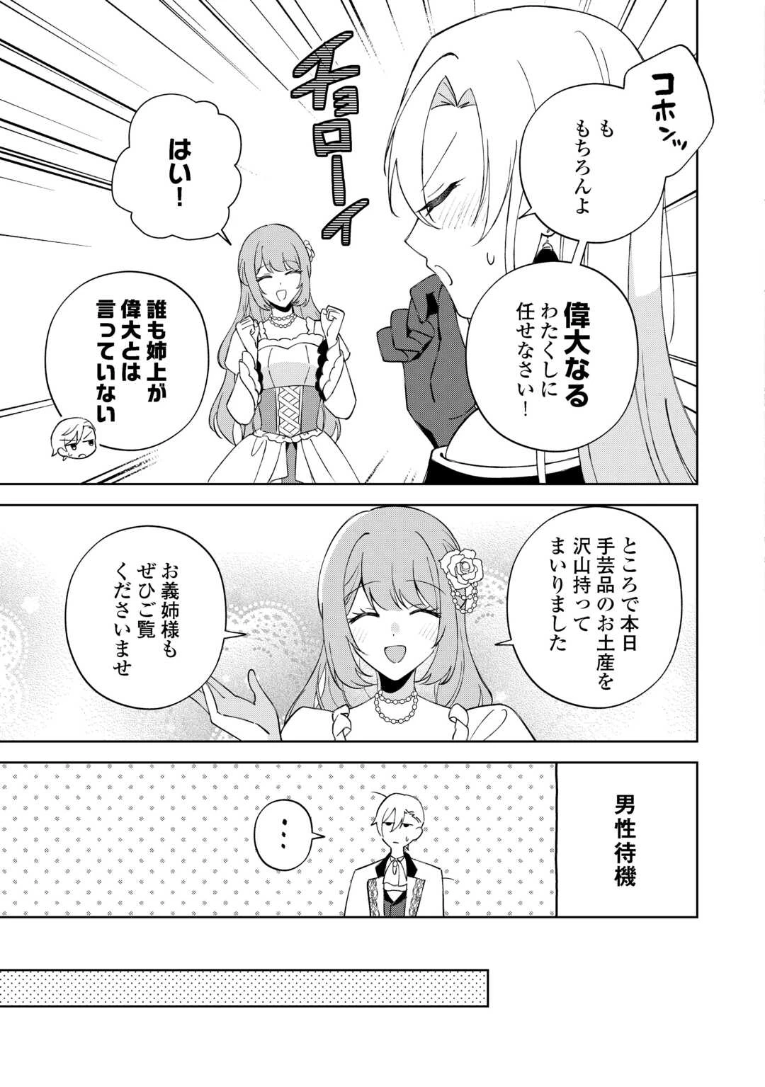 旦那様は大変忙しいお方なのです 第8話 - 11