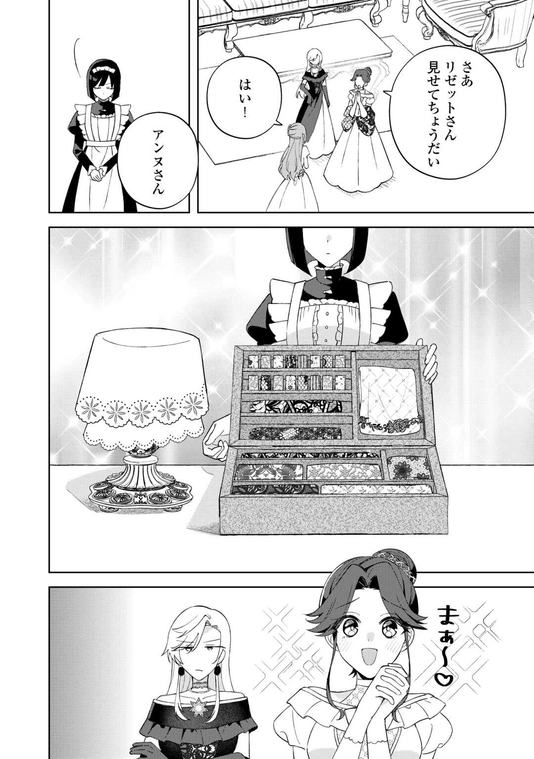 旦那様は大変忙しいお方なのです 第8話 - 12