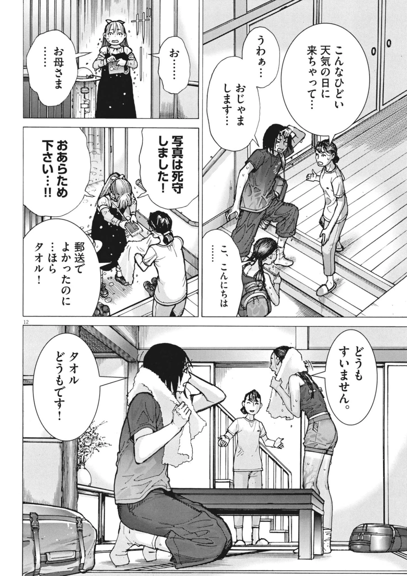 まなざし珠子の自由研究 第7話 - 12