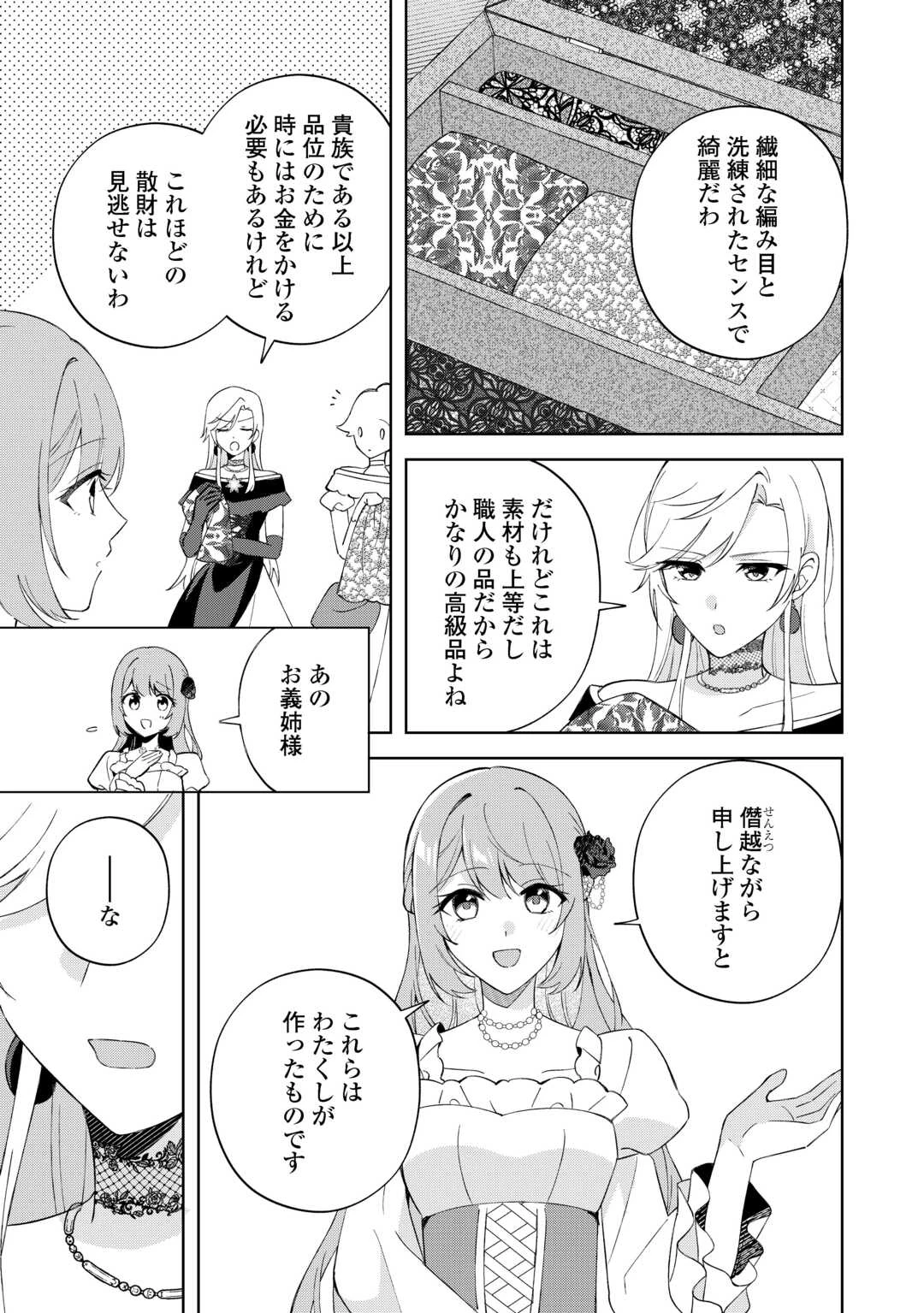 旦那様は大変忙しいお方なのです 第8話 - 13