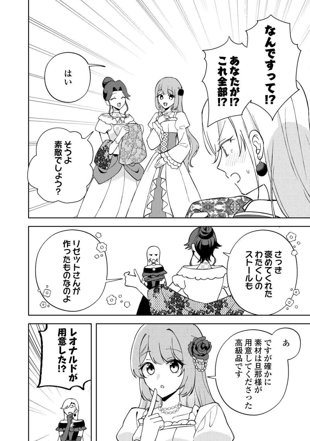 旦那様は大変忙しいお方なのです 第8話 - 14