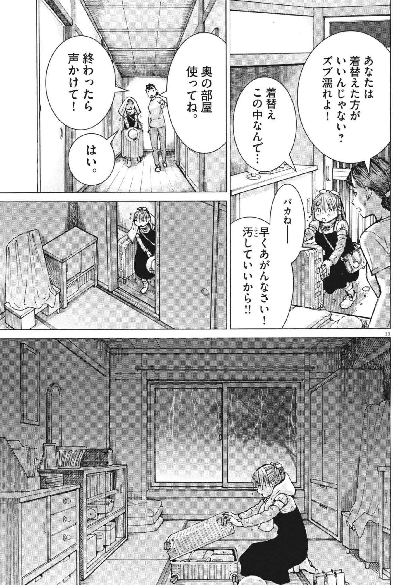 まなざし珠子の自由研究 第7話 - 13