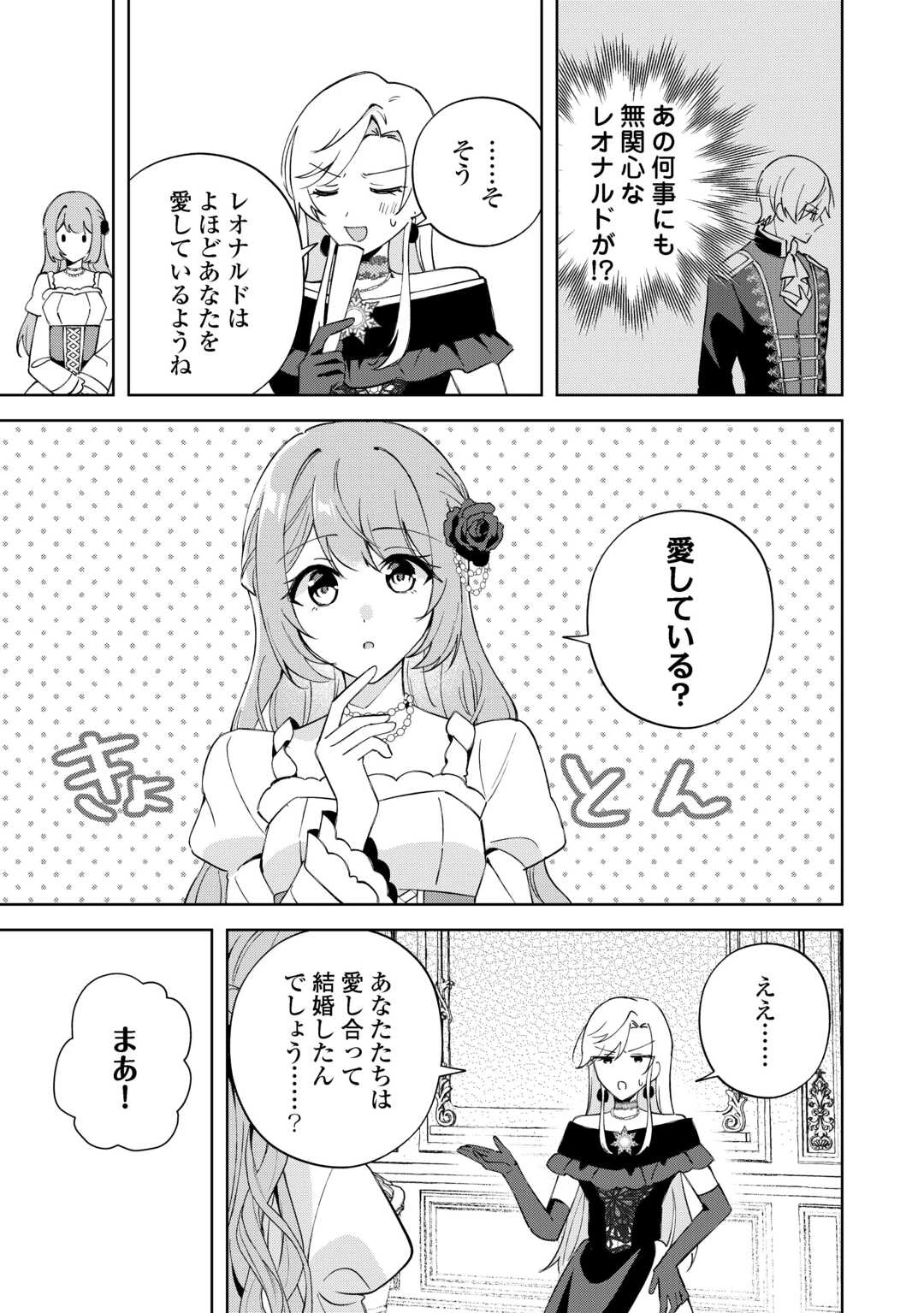 旦那様は大変忙しいお方なのです 第8話 - 15