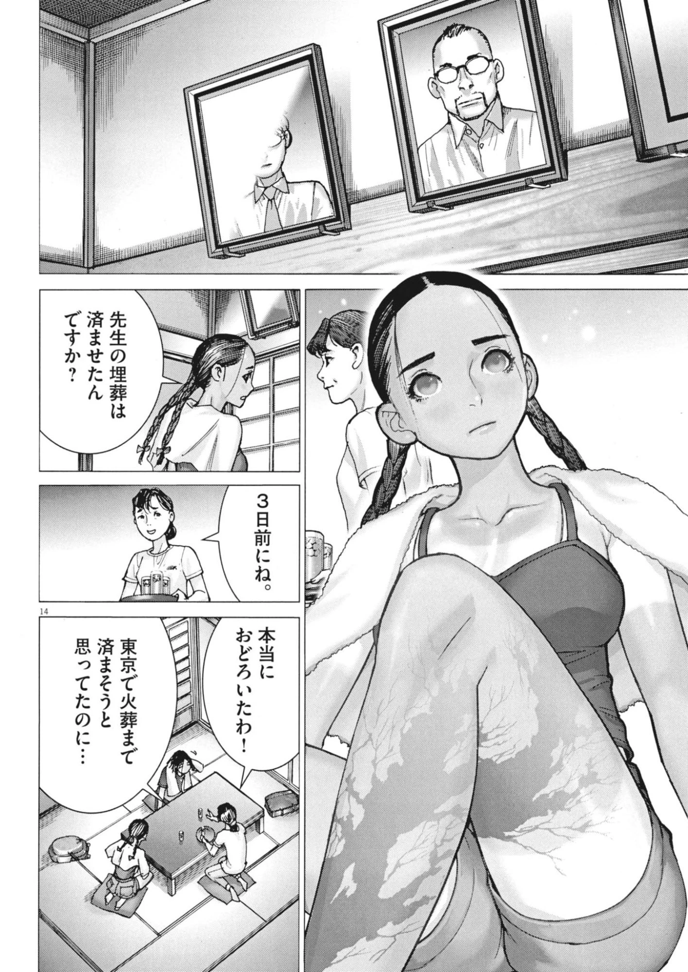 まなざし珠子の自由研究 第7話 - 14