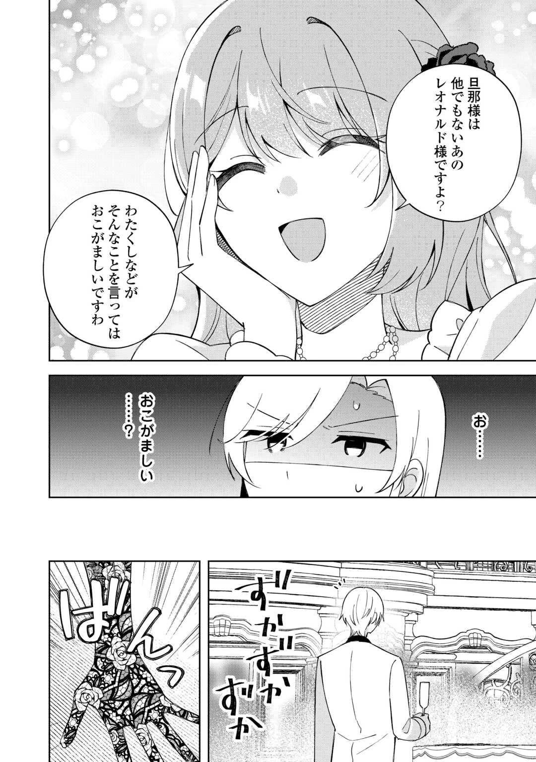 旦那様は大変忙しいお方なのです 第8話 - 16