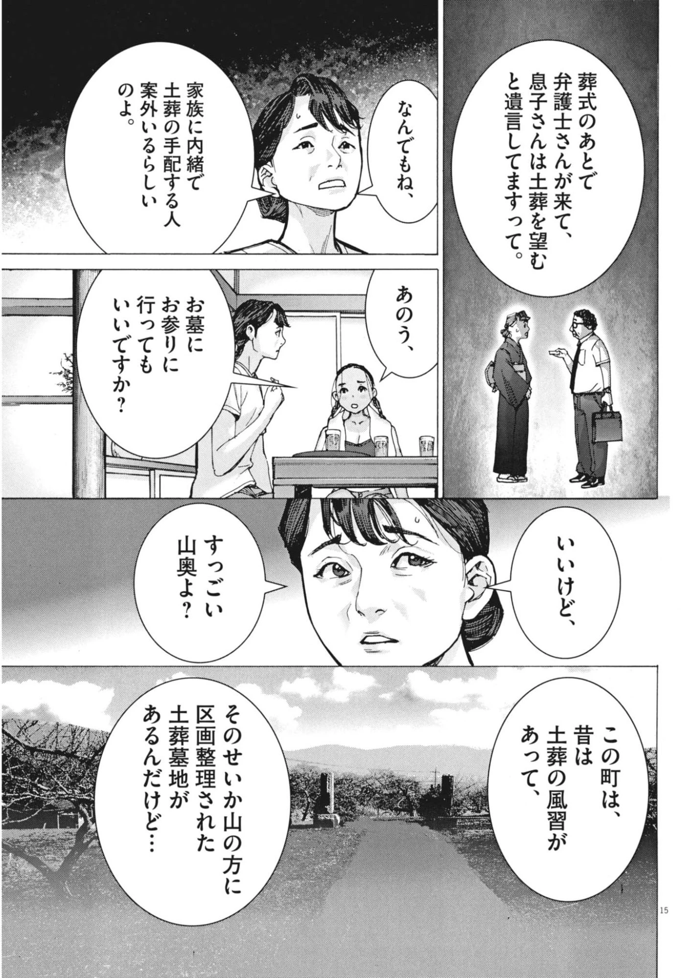 まなざし珠子の自由研究 第7話 - 15