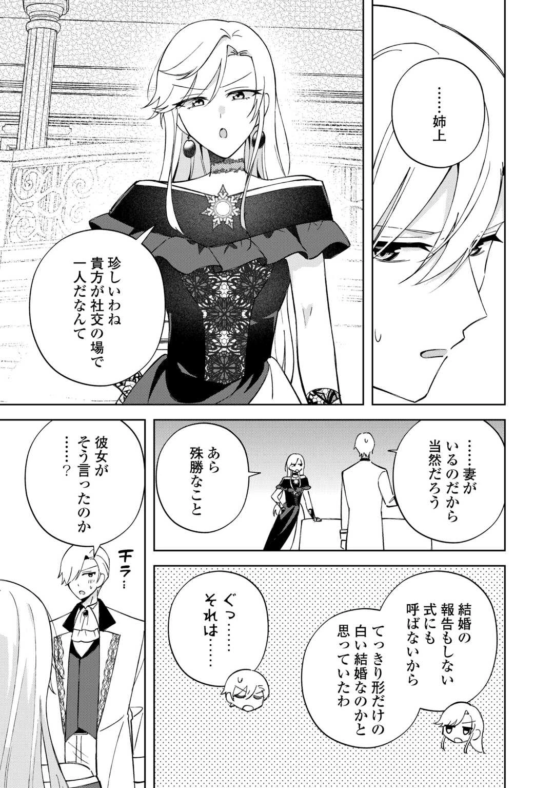 旦那様は大変忙しいお方なのです 第8話 - 17