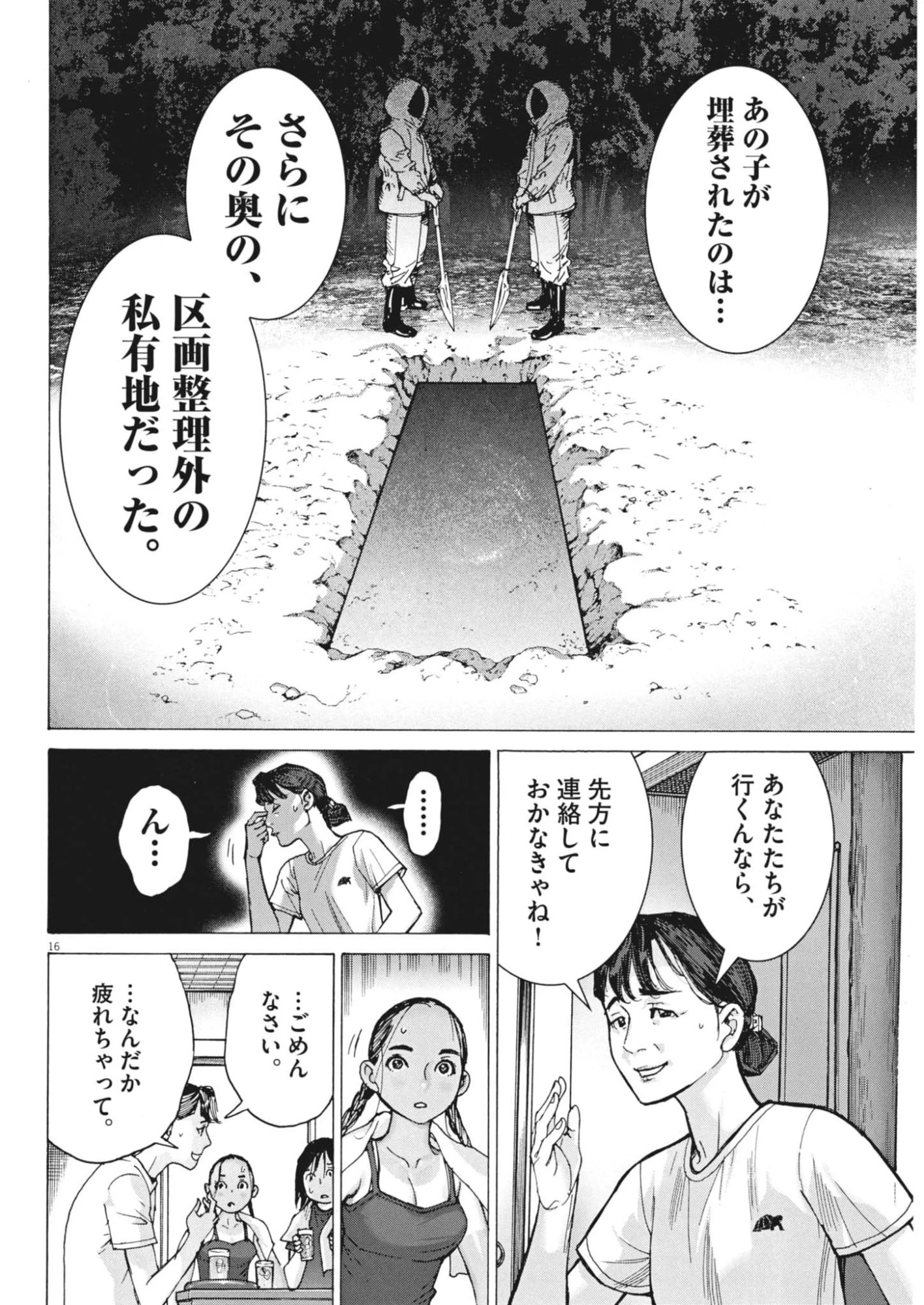 まなざし珠子の自由研究 第7話 - 16