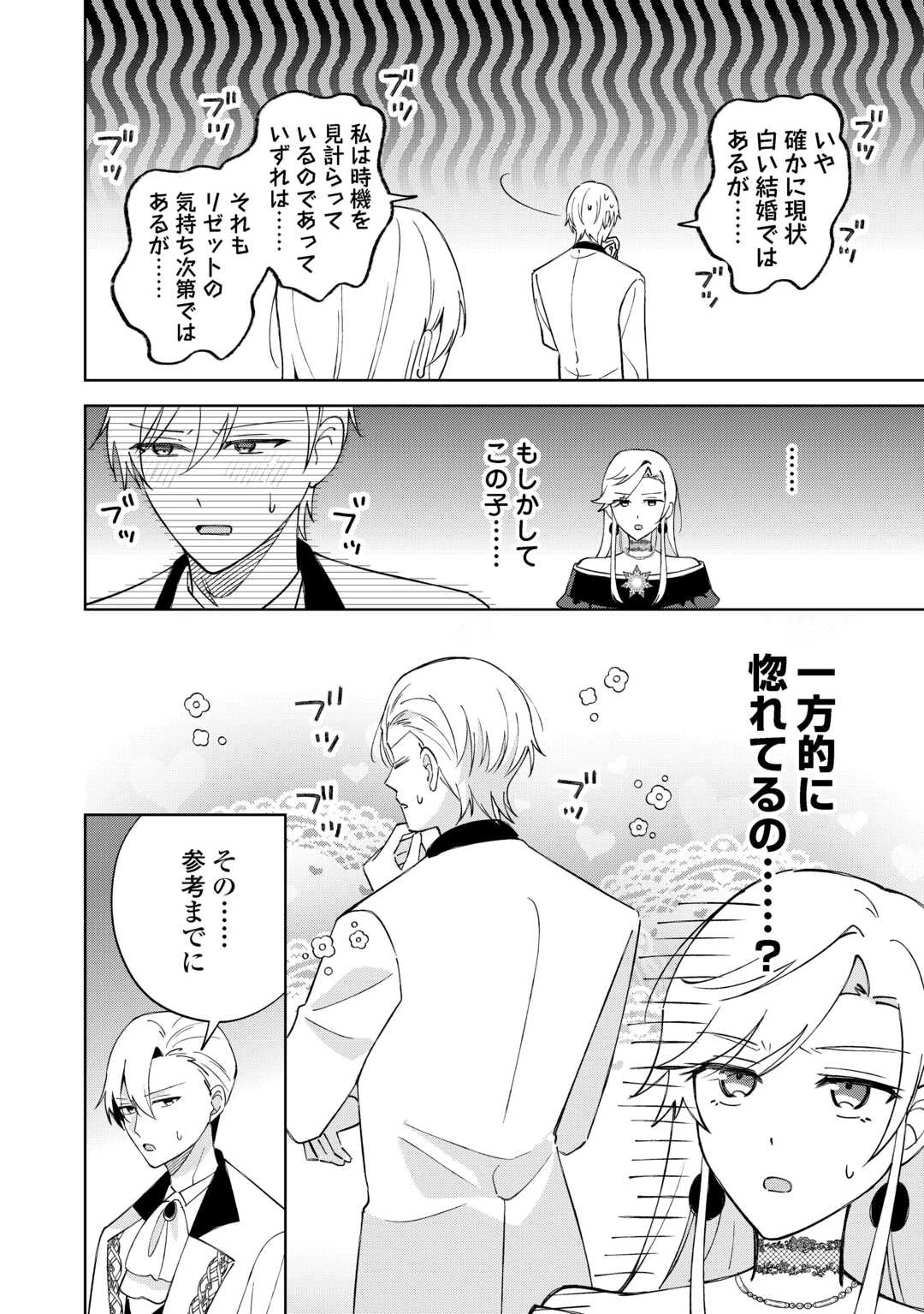 旦那様は大変忙しいお方なのです 第8話 - 18