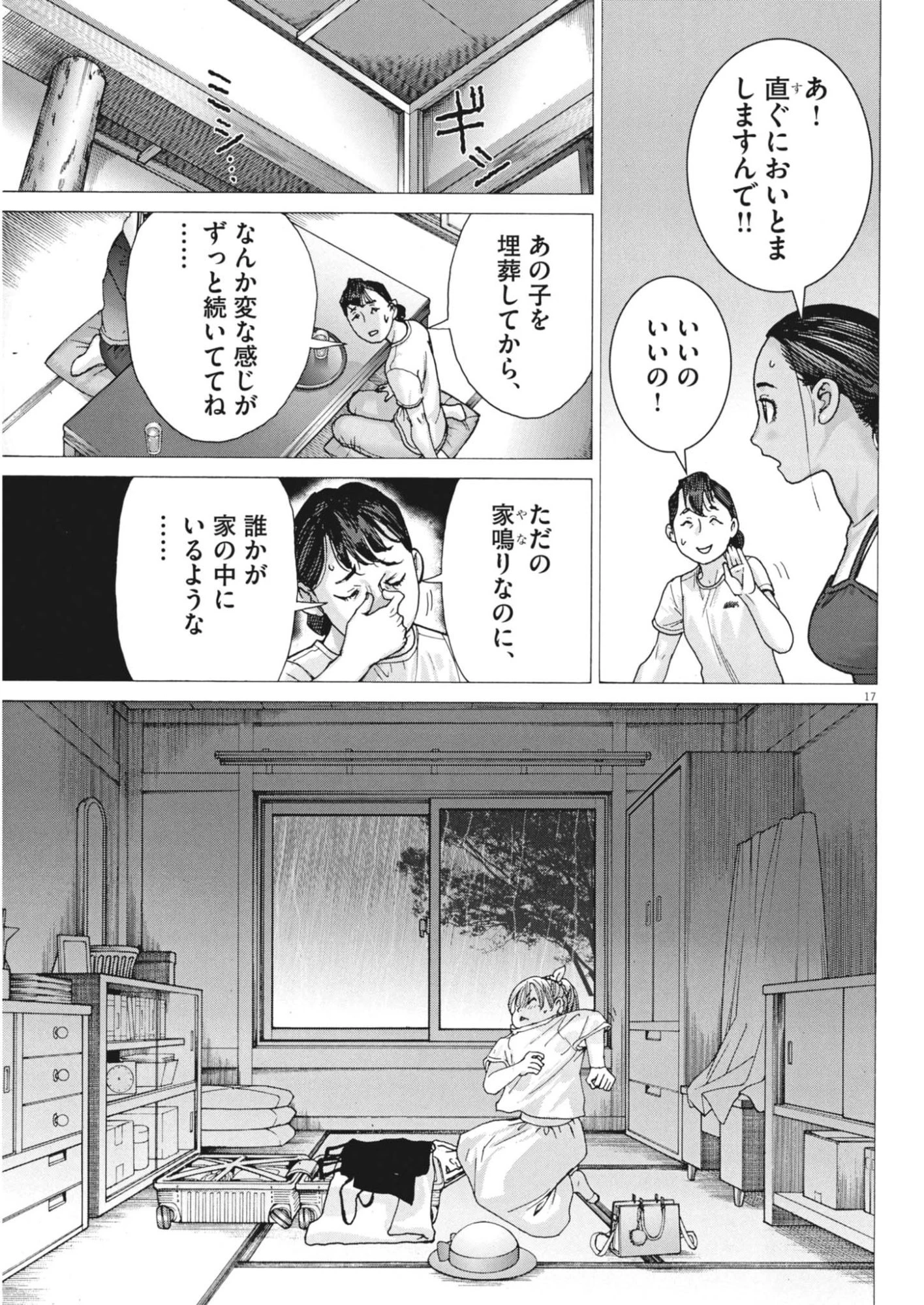 まなざし珠子の自由研究 第7話 - 17