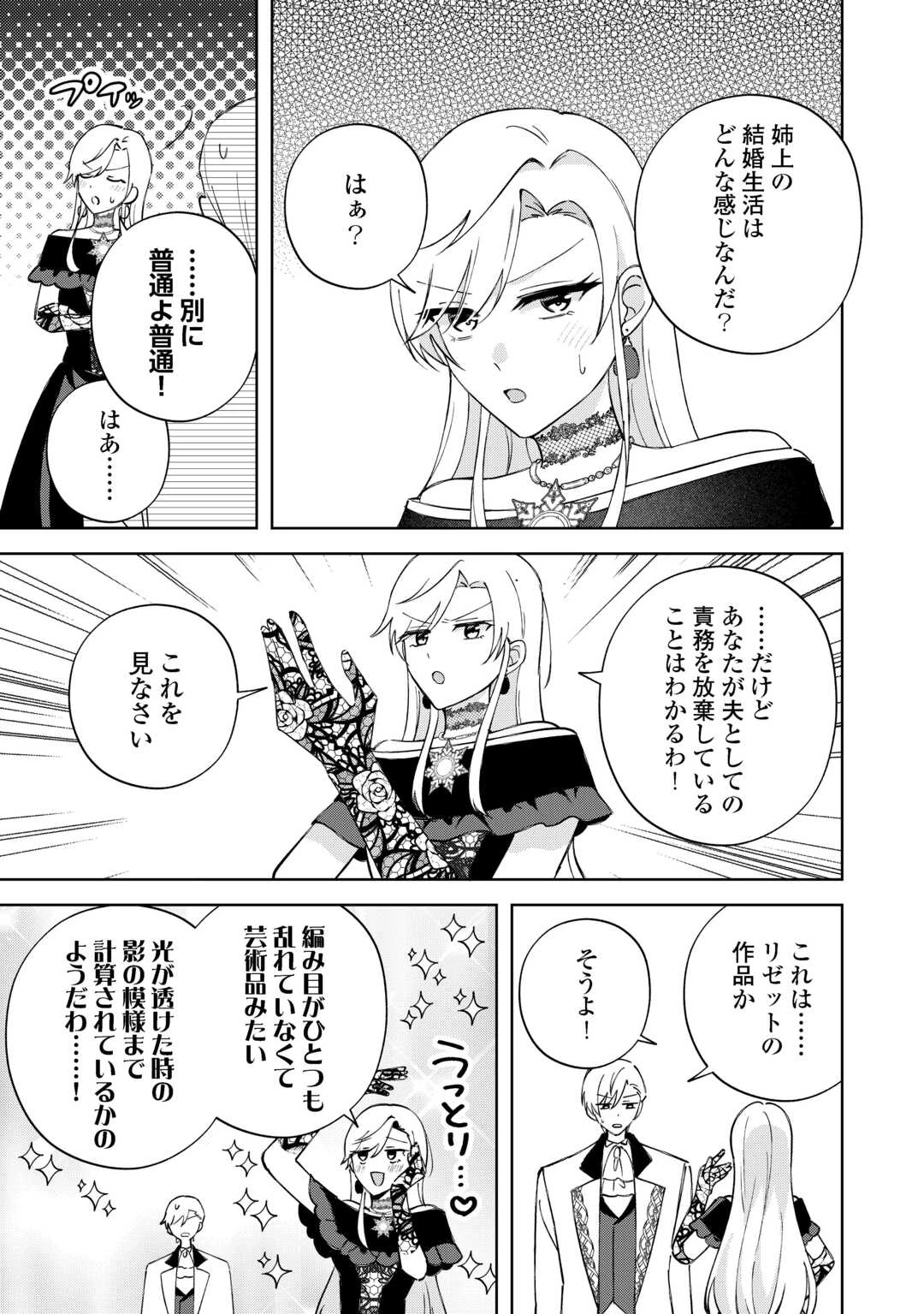 旦那様は大変忙しいお方なのです 第8話 - 19