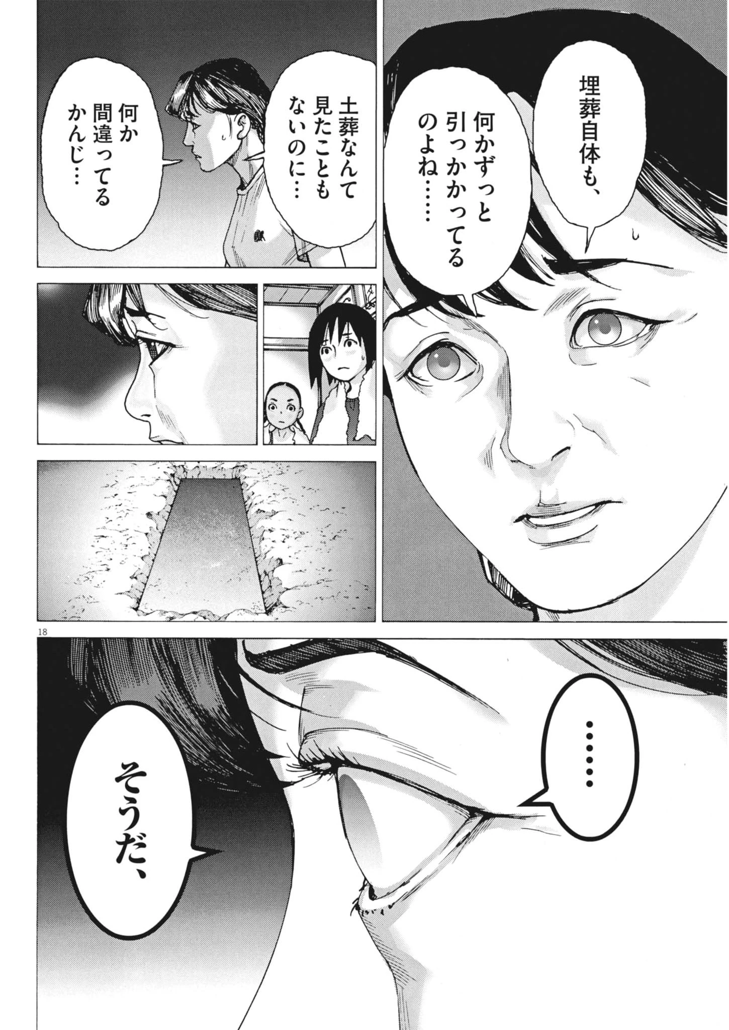 まなざし珠子の自由研究 第7話 - 18